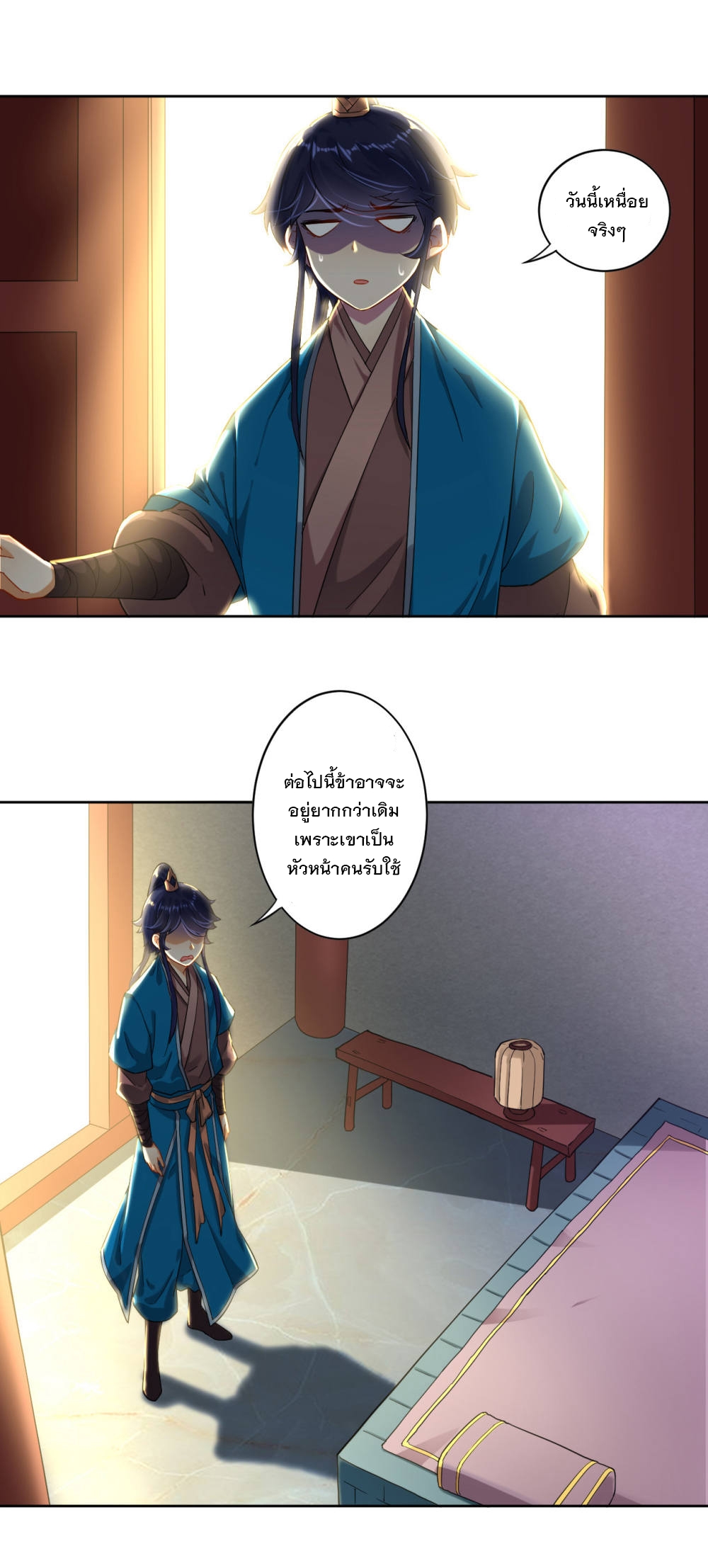 ข้ารับใช้ชั้นหนึ่ง ตอนที่ 5 หน้า 23