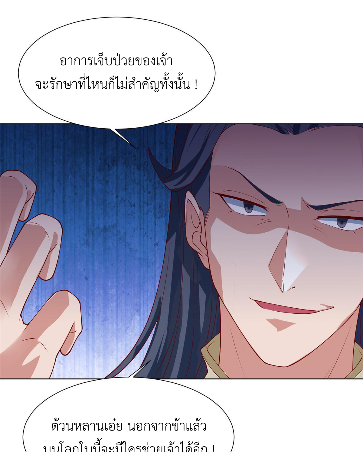(ชนจีน) Dragon Master (จูหมิง นักรบเซียนมังกร) ตอนที่ 203 หน้า 17