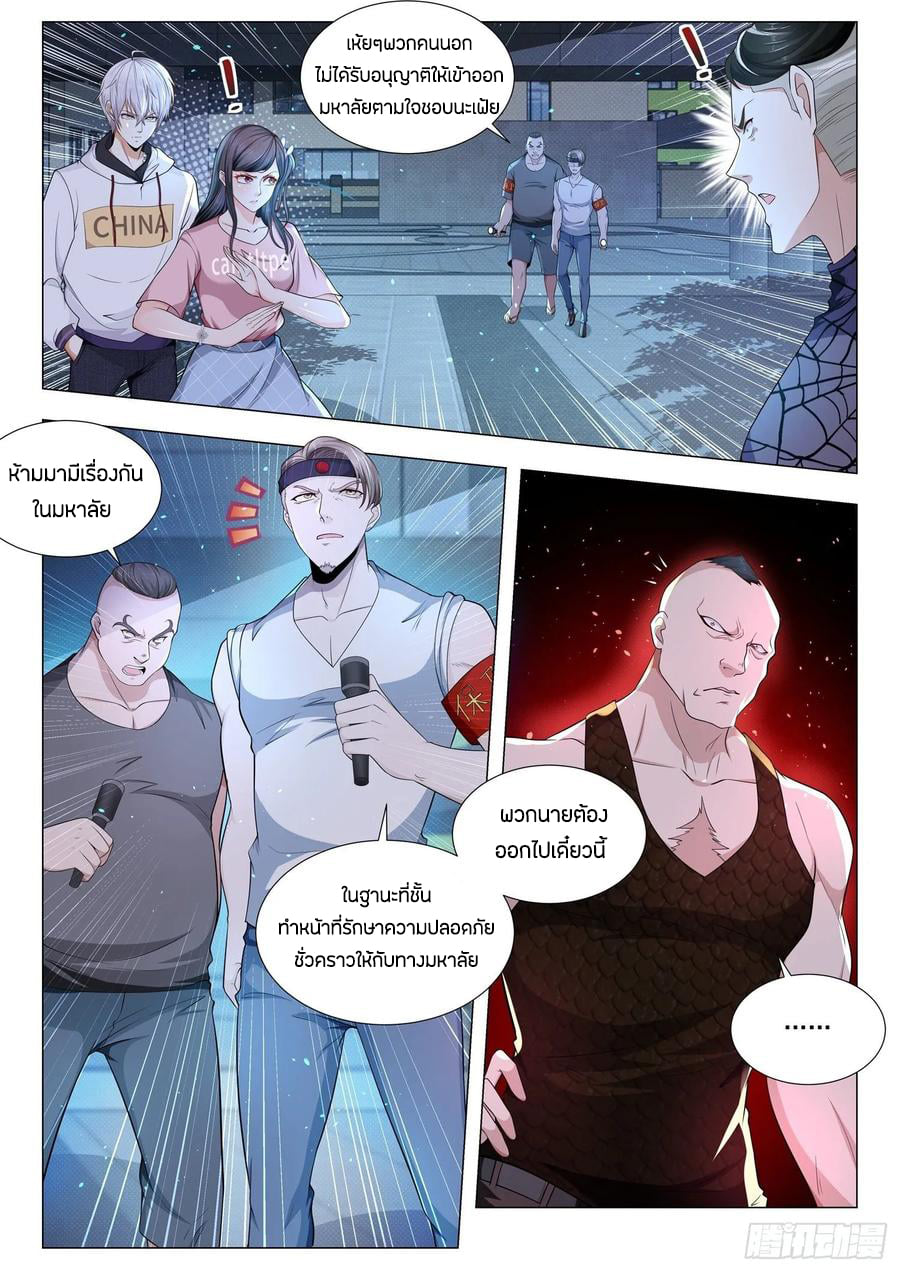 Divine Hero’s Skyfall System ตอนที่ 124 หน้า 10