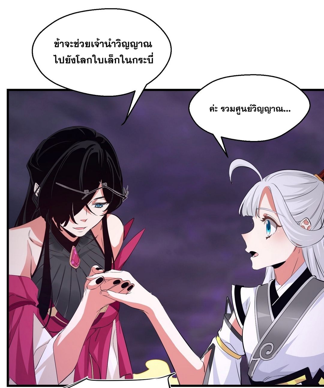 Surrounded By Monsters I Found A Little Witch ถูกปีศาจรายล้อม ข้าเก็บแม่มดน้อยขึ้นมา (ตัดจบ) ตอนที่ 35 หน้า 33