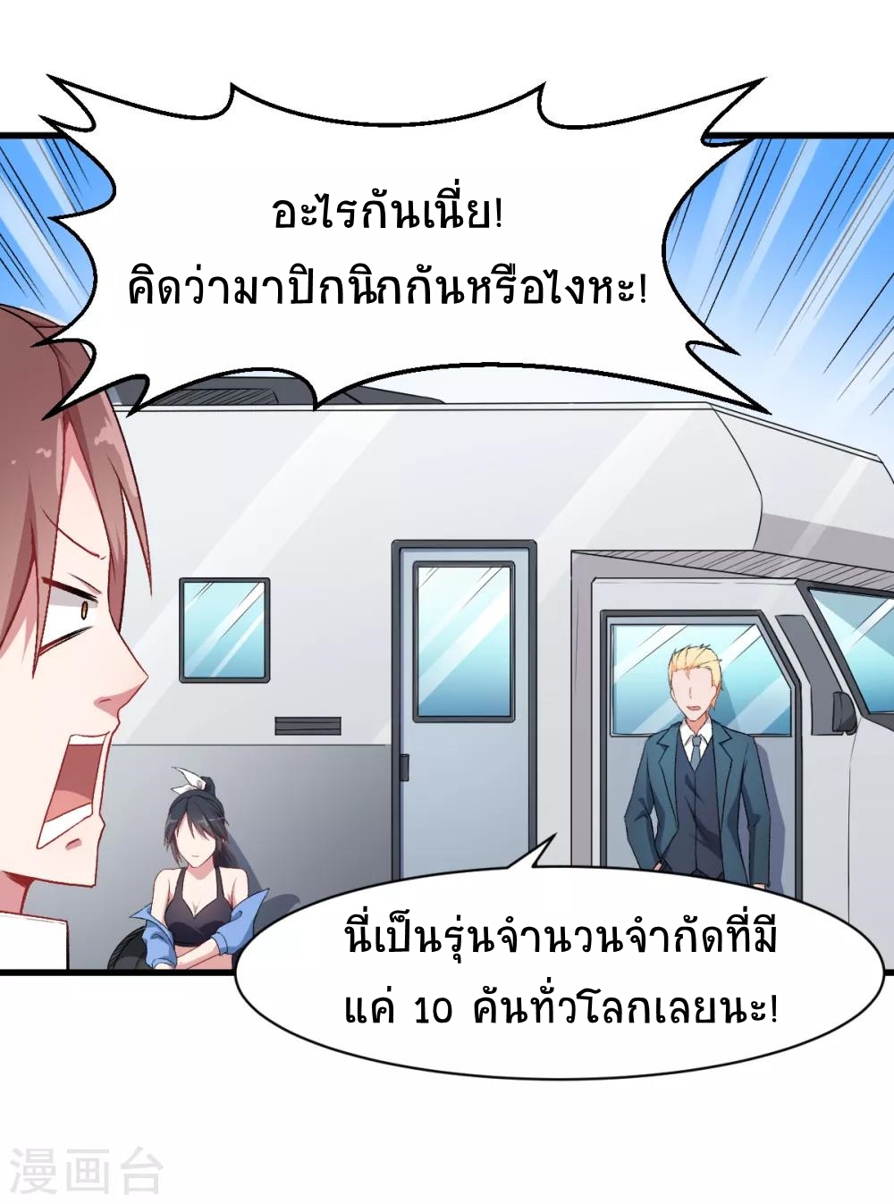 สุดยอดระบบอาจารย์ ตอนที่ 32 หน้า 11
