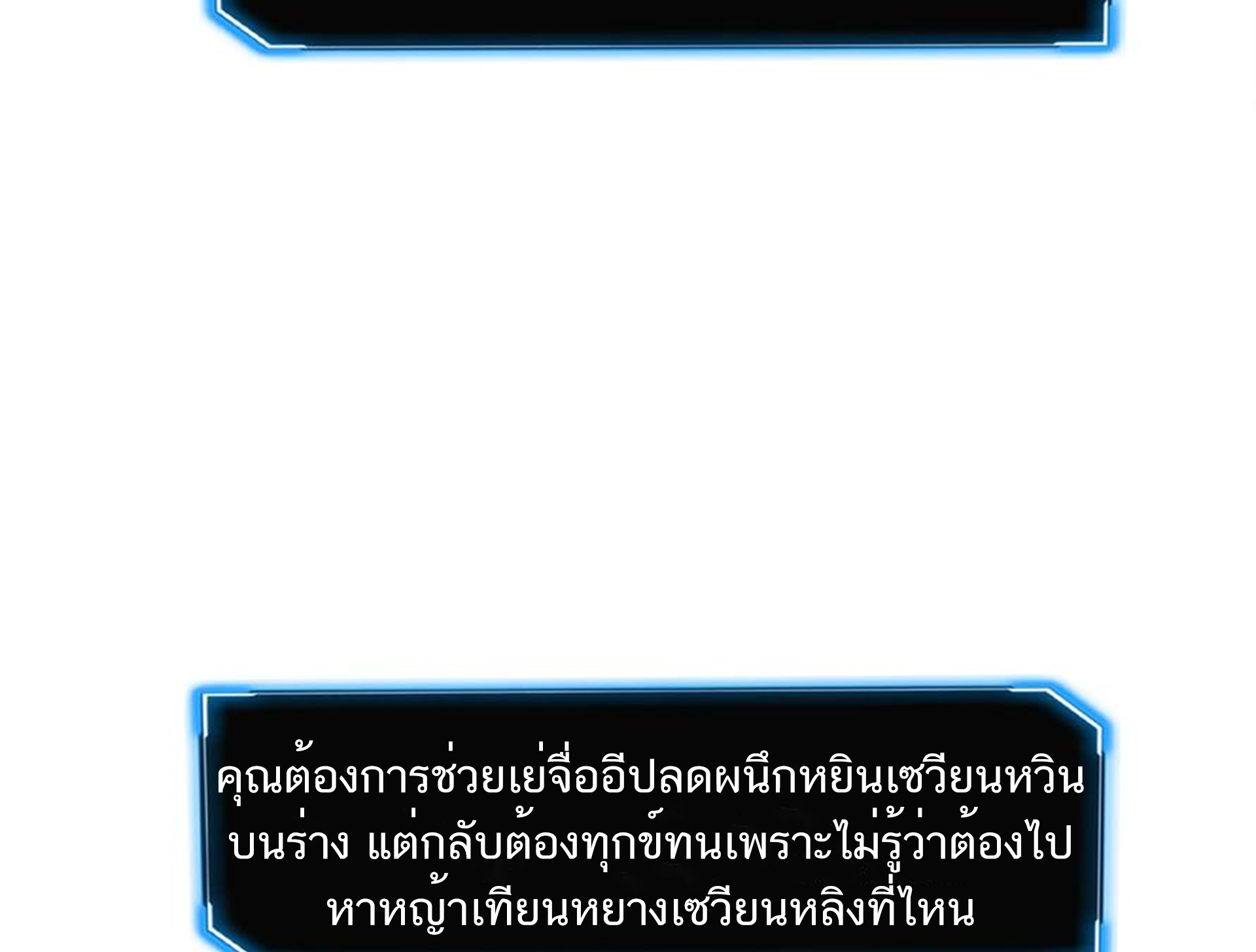ชะตาตัวร้ายอย่างข้าจะตบ ตัวเอกก็ไม่ใช่เรื่องยากเกินไป ถูกไหม ? ตอนที่ 11 หน้า 35