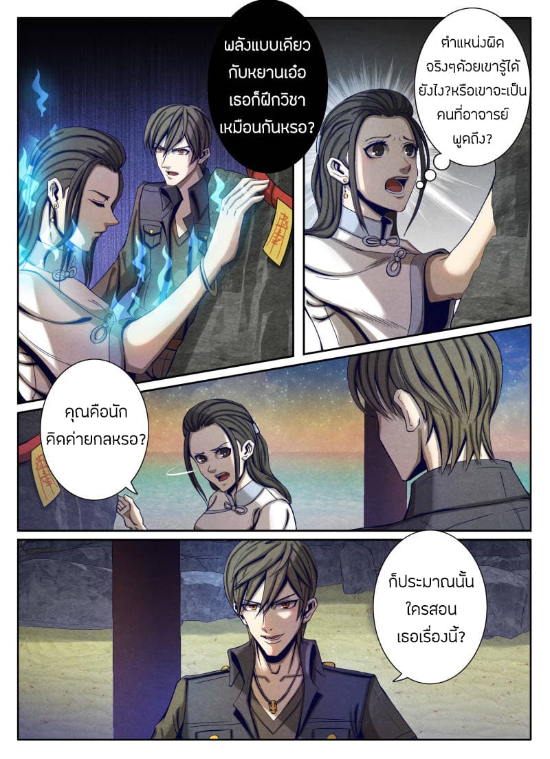 1. ซิว พลังวิญญาณต่างโลก ตอนที่ 24 หน้า 5