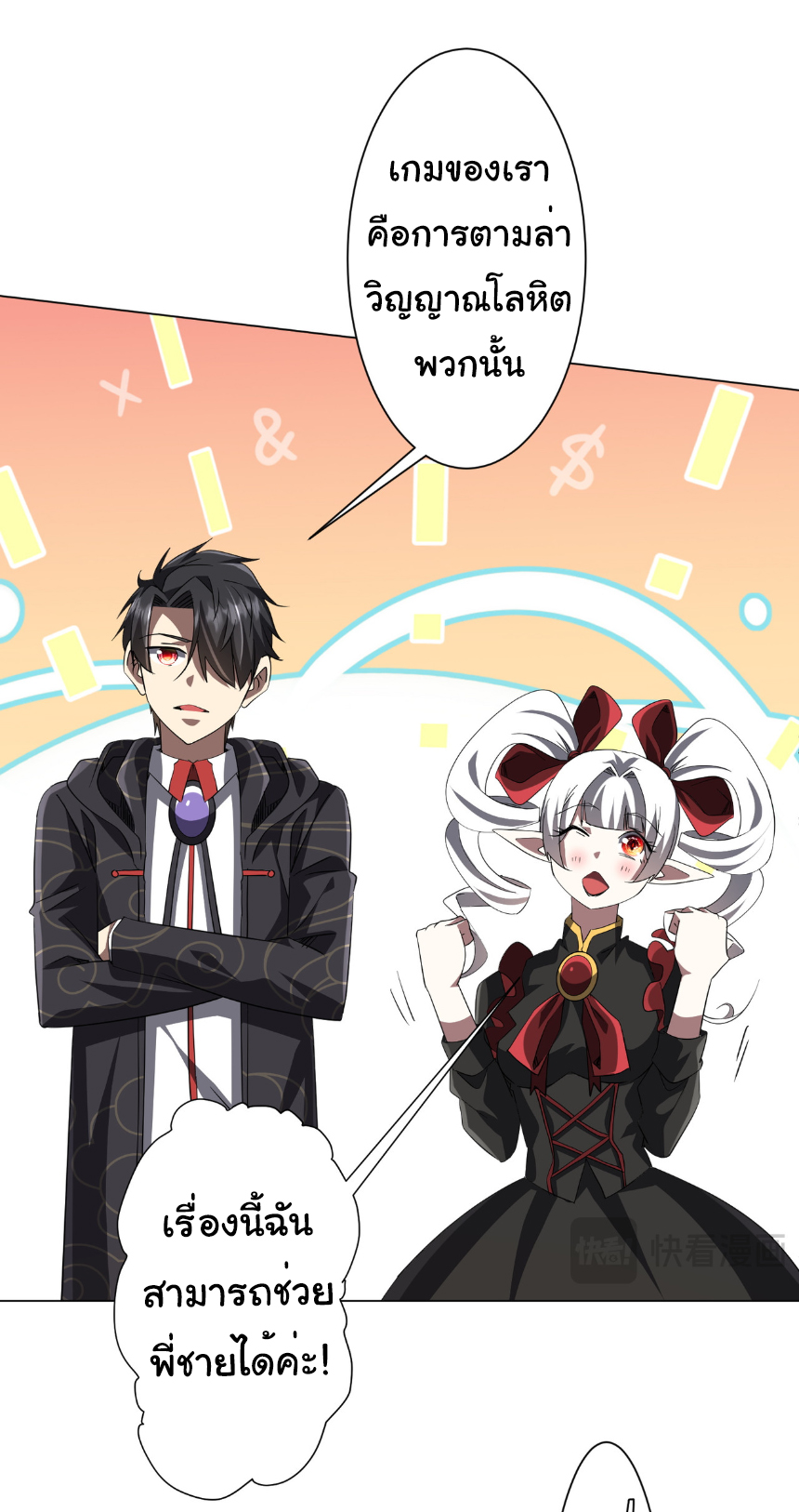 Start with trillions of coins ตอนที่ 191 หน้า 11