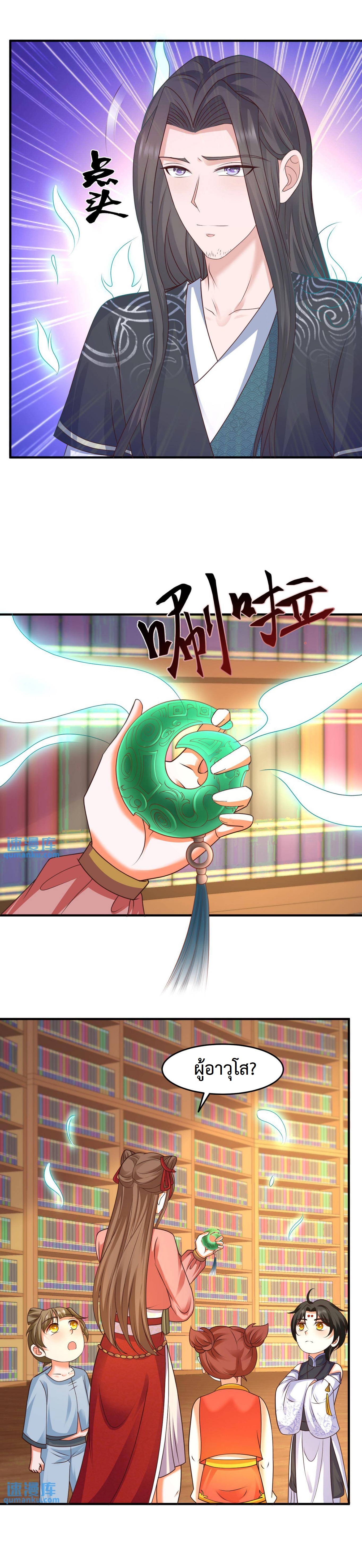 ปีศาจที่ไร้เทียมทานในโลก ตอนที่ 161 หน้า 3