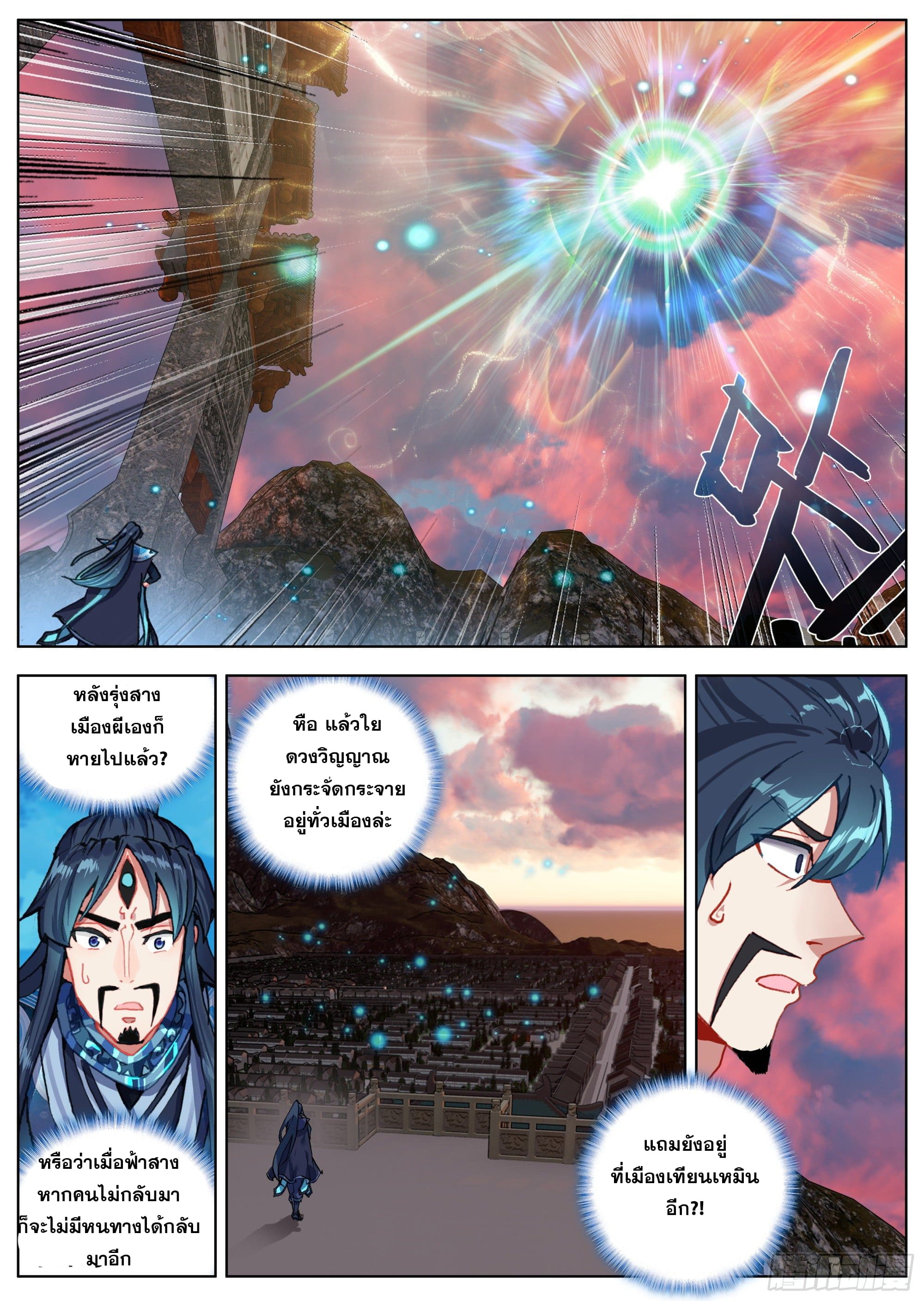 หลินหยวนสิง ตำนานจิ้งจอกเมฆา ตอนที่ 5 หน้า 10