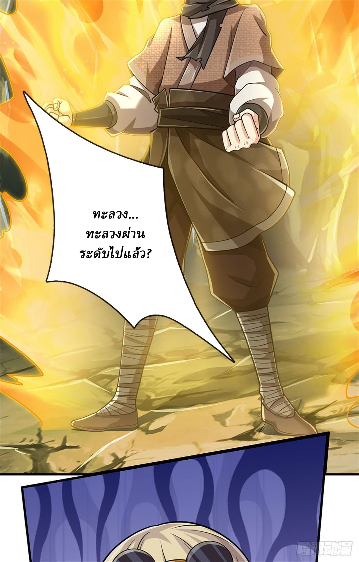 I Am Invincible in the Fantasy World of the Apocalypse ตอนที่ 23 หน้า 27