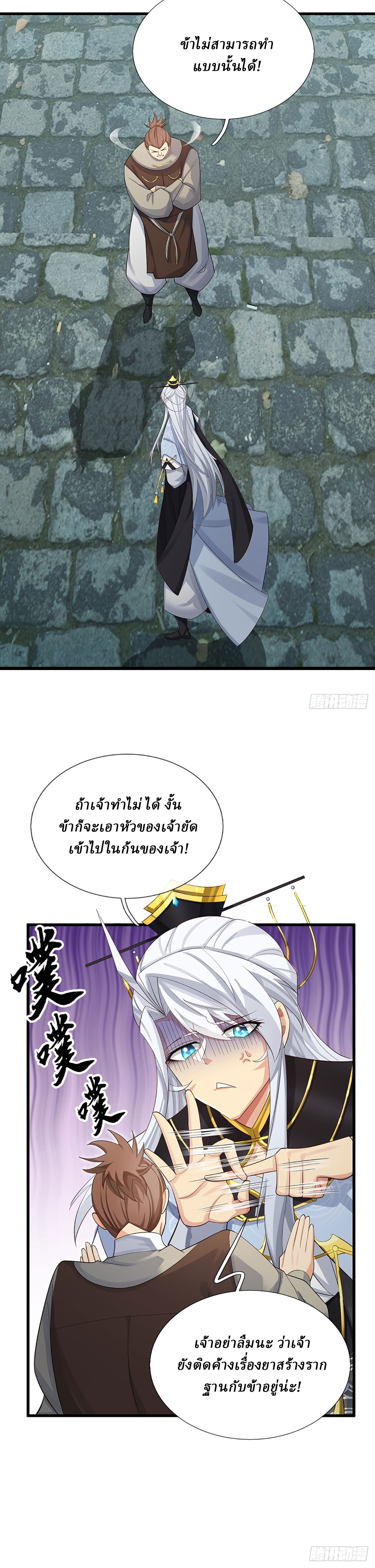 When My Organs Awakened, I Suddenly Became Invincible ตอนที่ 23 หน้า 8