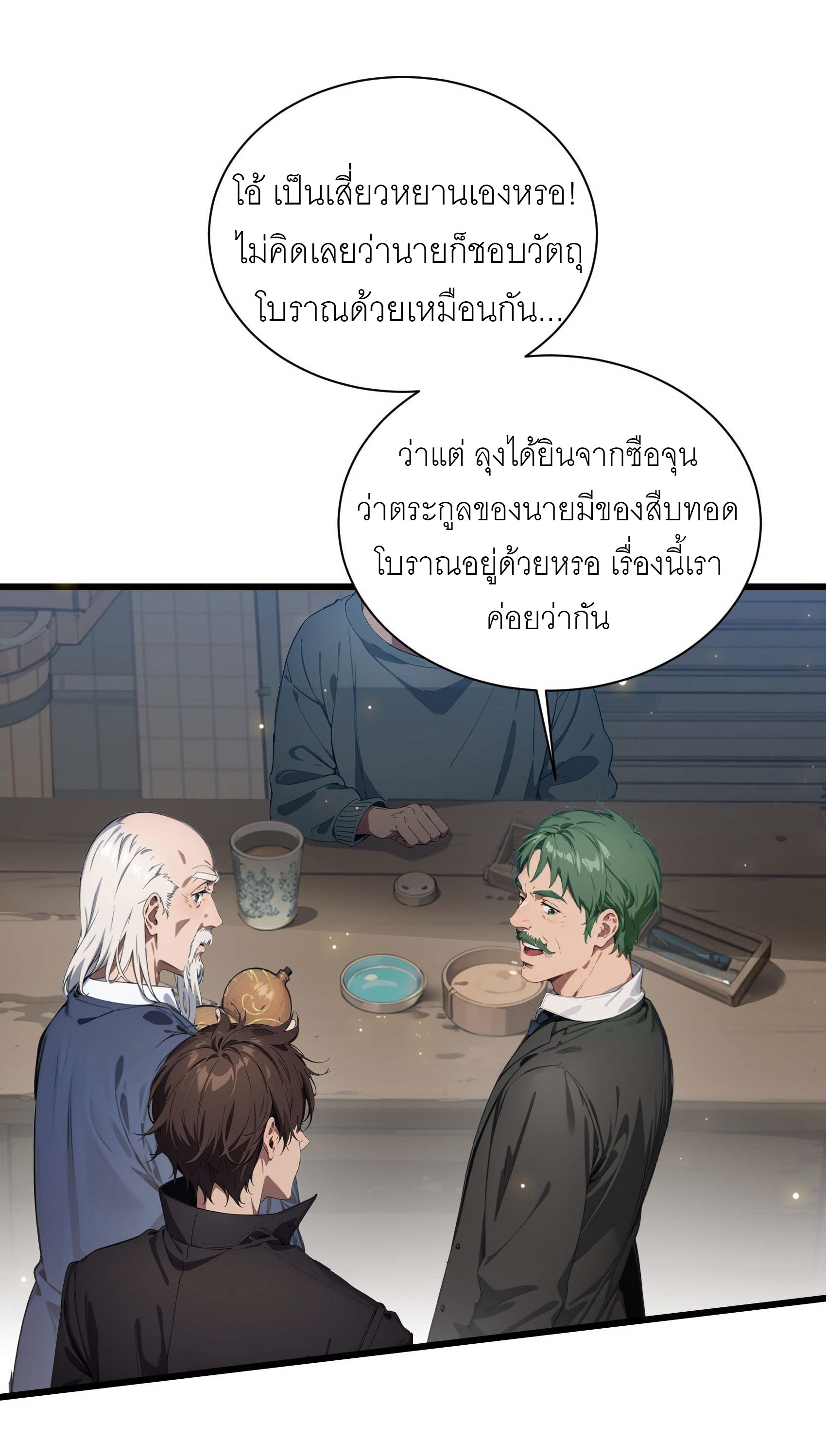 เมื่อเทพอสูรจุติ ข้าผู้นี้ครอบครองนรก ตอนที่ 5 หน้า 27