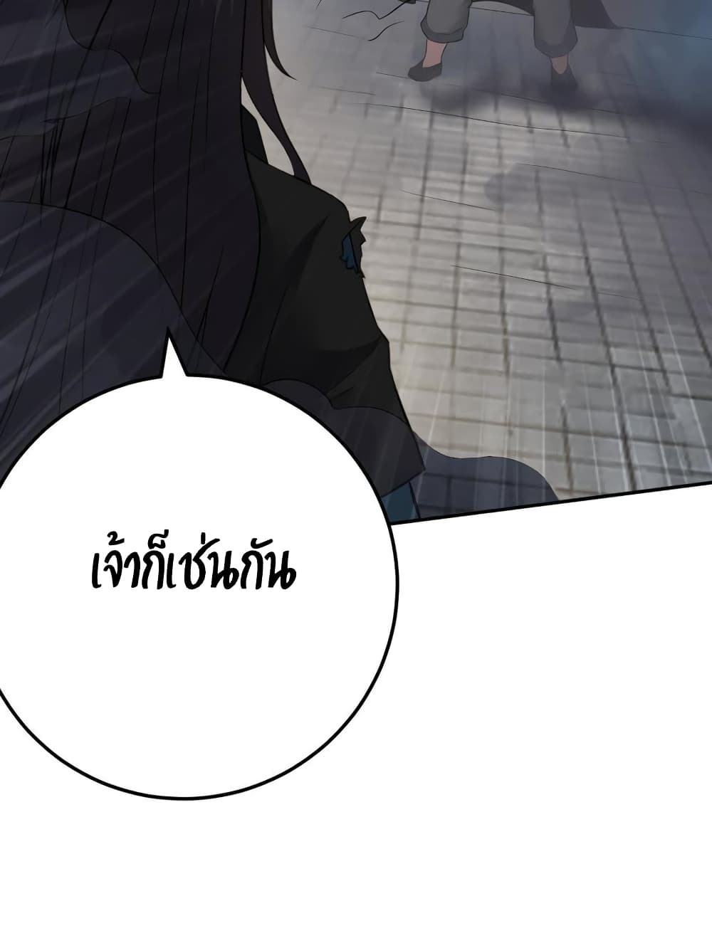 Devouring Eternity ตอนที่ 18 หน้า 9