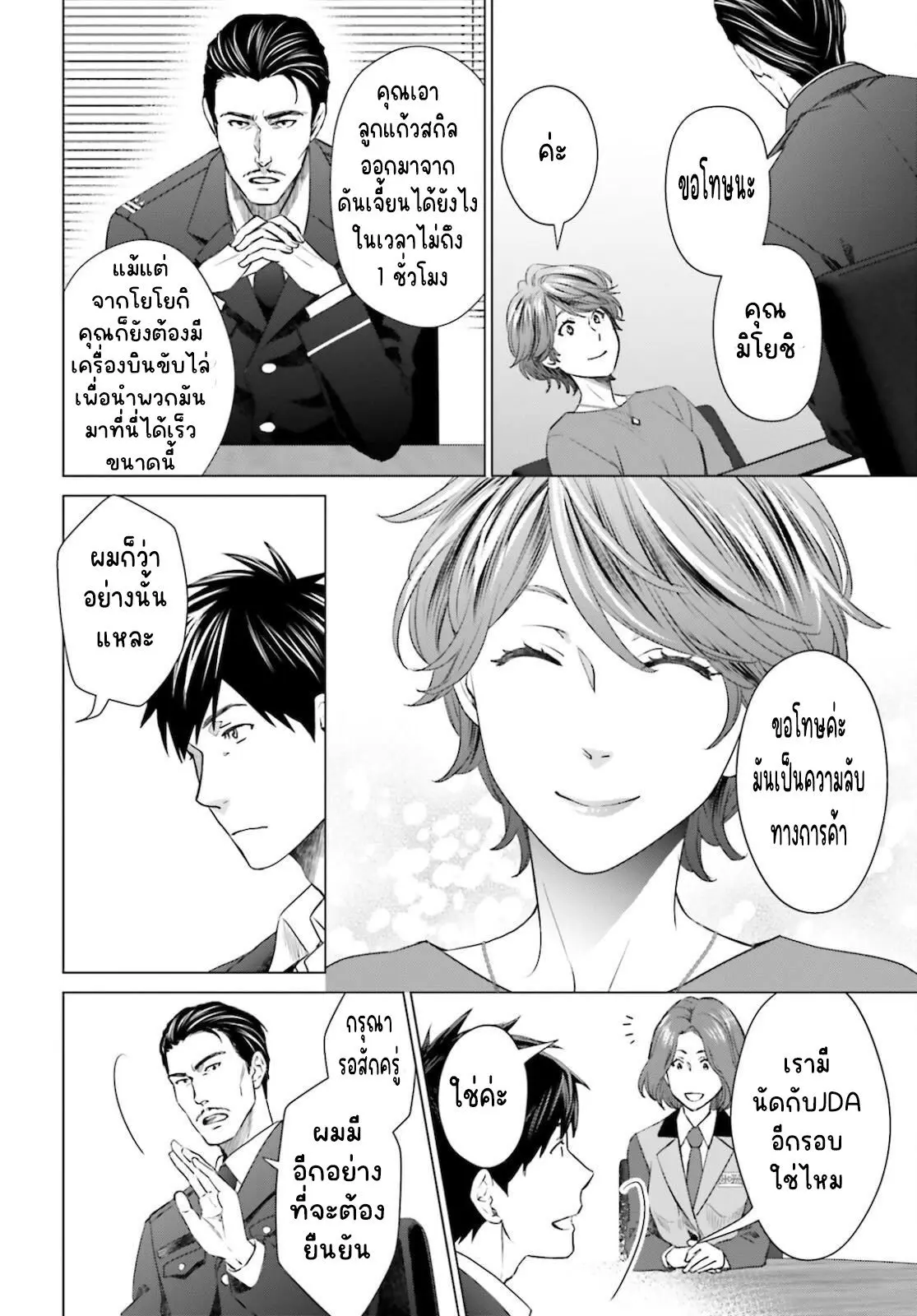 ทาสบริษัทที่กลายเป็นอันดับ1ของโลก ตอนที่ 15 หน้า 8