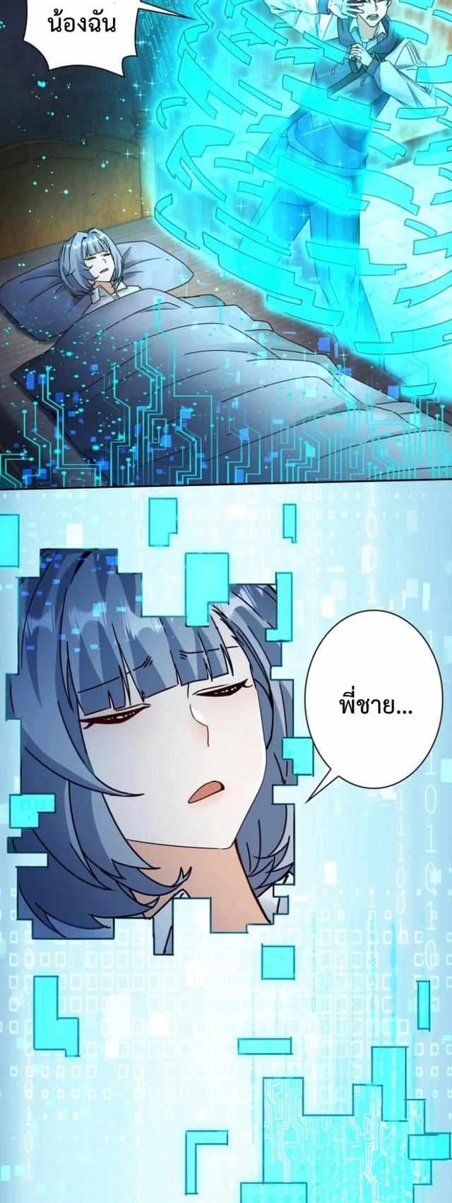 ระบบอัพเกรดสุดบ้าคลั่ง  ในวันสิ้นโลก ตอนที่ 2 หน้า 45