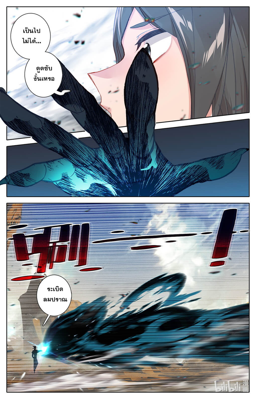 ชาวบ้านที่แข็งแกร่งที่สุดในสถาบันเซียน ตอนที่ 12 หน้า 16