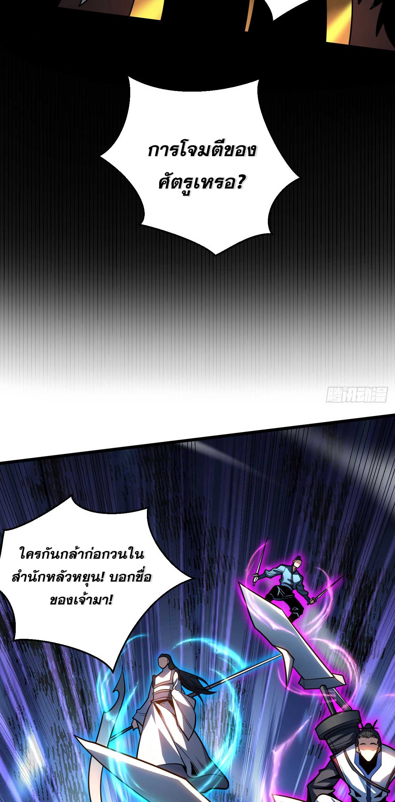 My Disciples Cultivate, While I Slack Off!  ศิษย์ของข้าฝกฝน ส่วนข้าขี้เกียจ ตอนที่ 30 หน้า 27