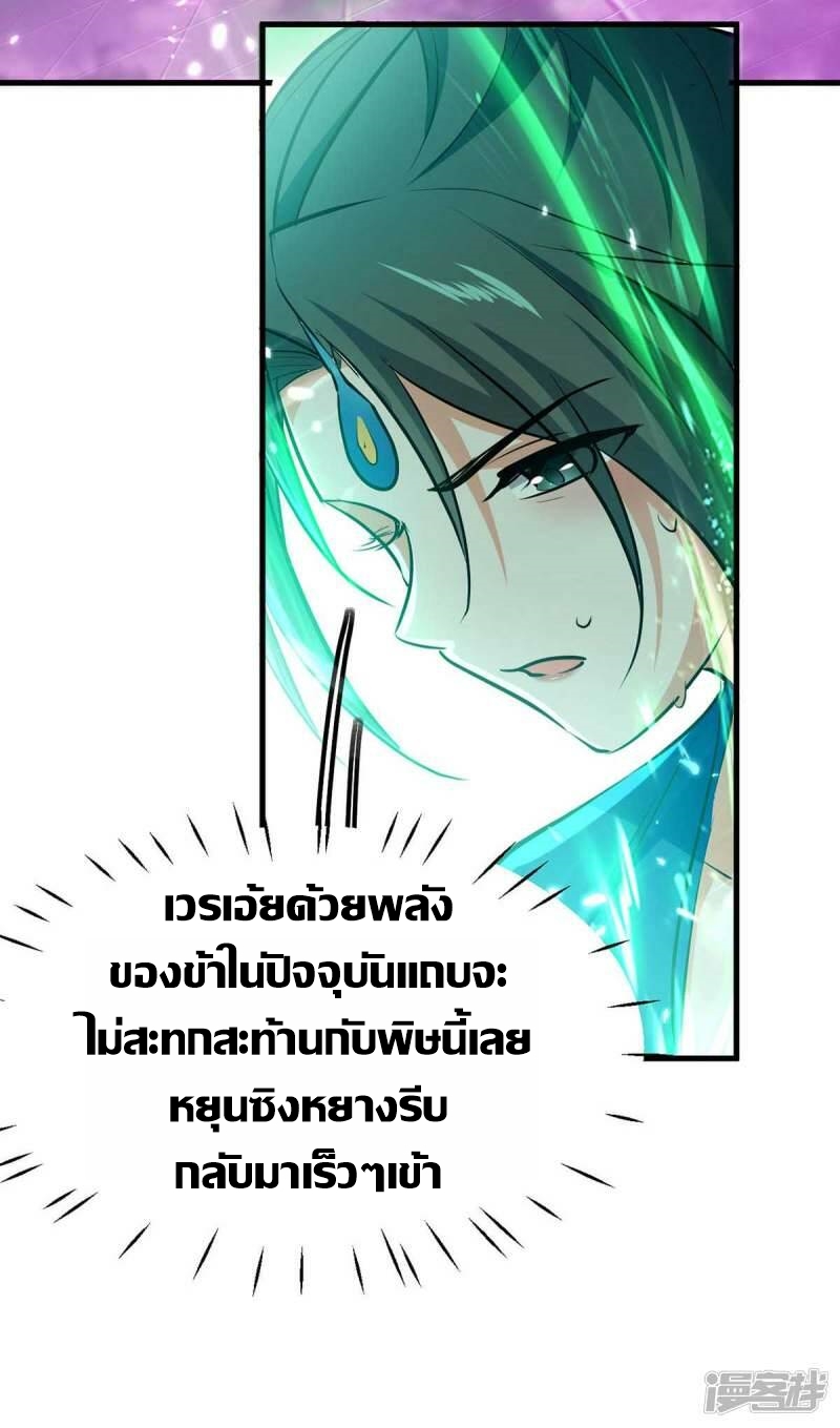 การกลับมาของจักพรรดิ์ ตอนที่ 245 หน้า 12