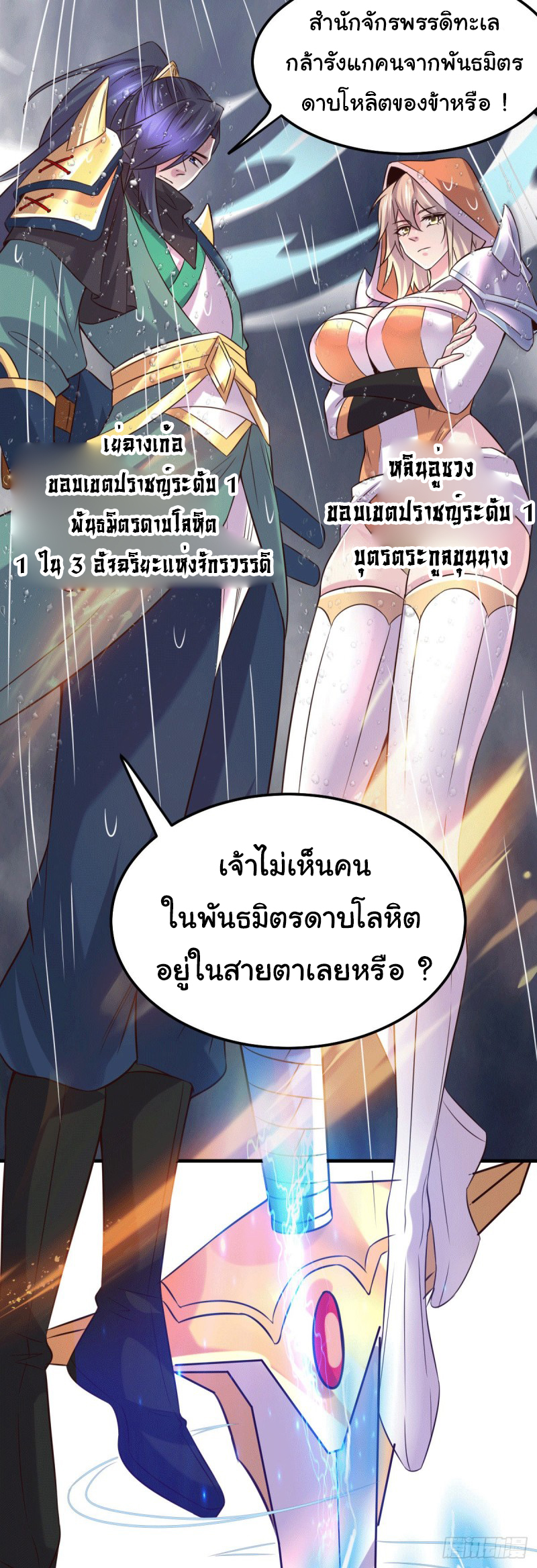 เซียนร้อยรักเขยนี้ขอบ่มเซียนให้พ่อตา-Immortal Husband on The Earth ตอนที่ 50 หน้า 19