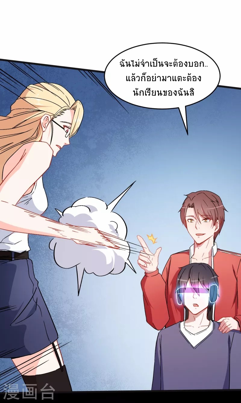 สุดยอดระบบอาจารย์ ตอนที่ 28 หน้า 15