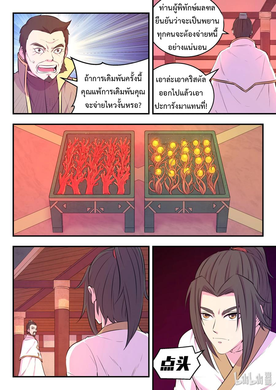 King of Spirit beast - ราชาแห่งสัตว์วิญญาณ ตอนที่ 48 หน้า 19