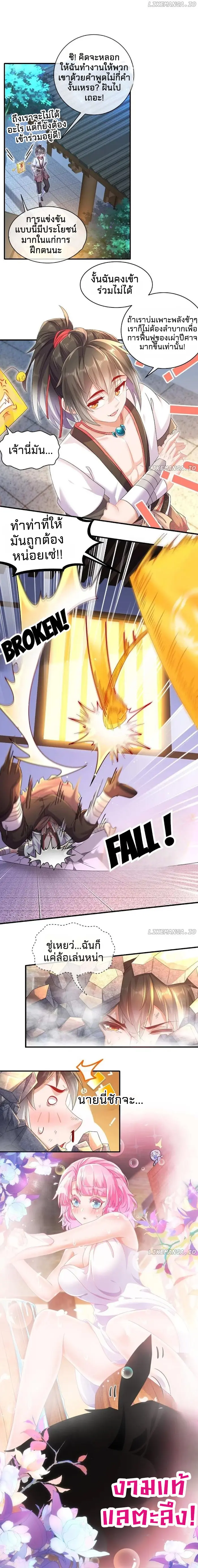 ร่างอมตะตามล่าหาฮาเร็ม! My Furry Harem Is After Me ตอนที่ 5 หน้า 4