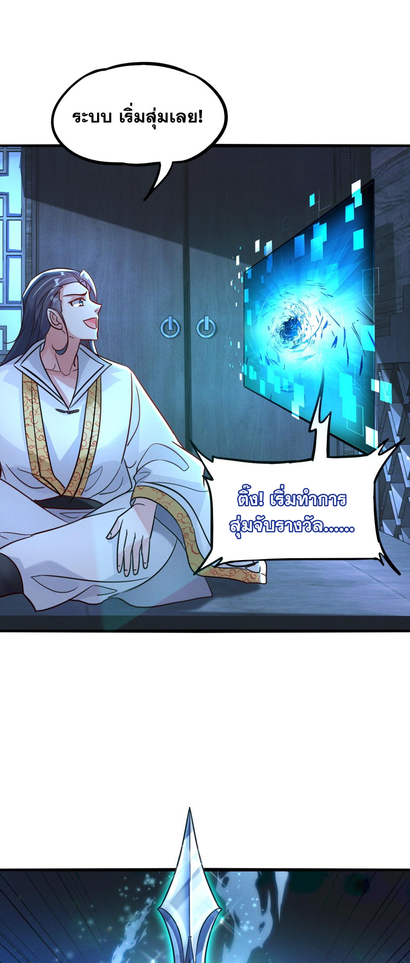 ข้ามีระบบที่สามารถอัญเชิญเทพและปีศาจได้ ตอนที่ 15 หน้า 19