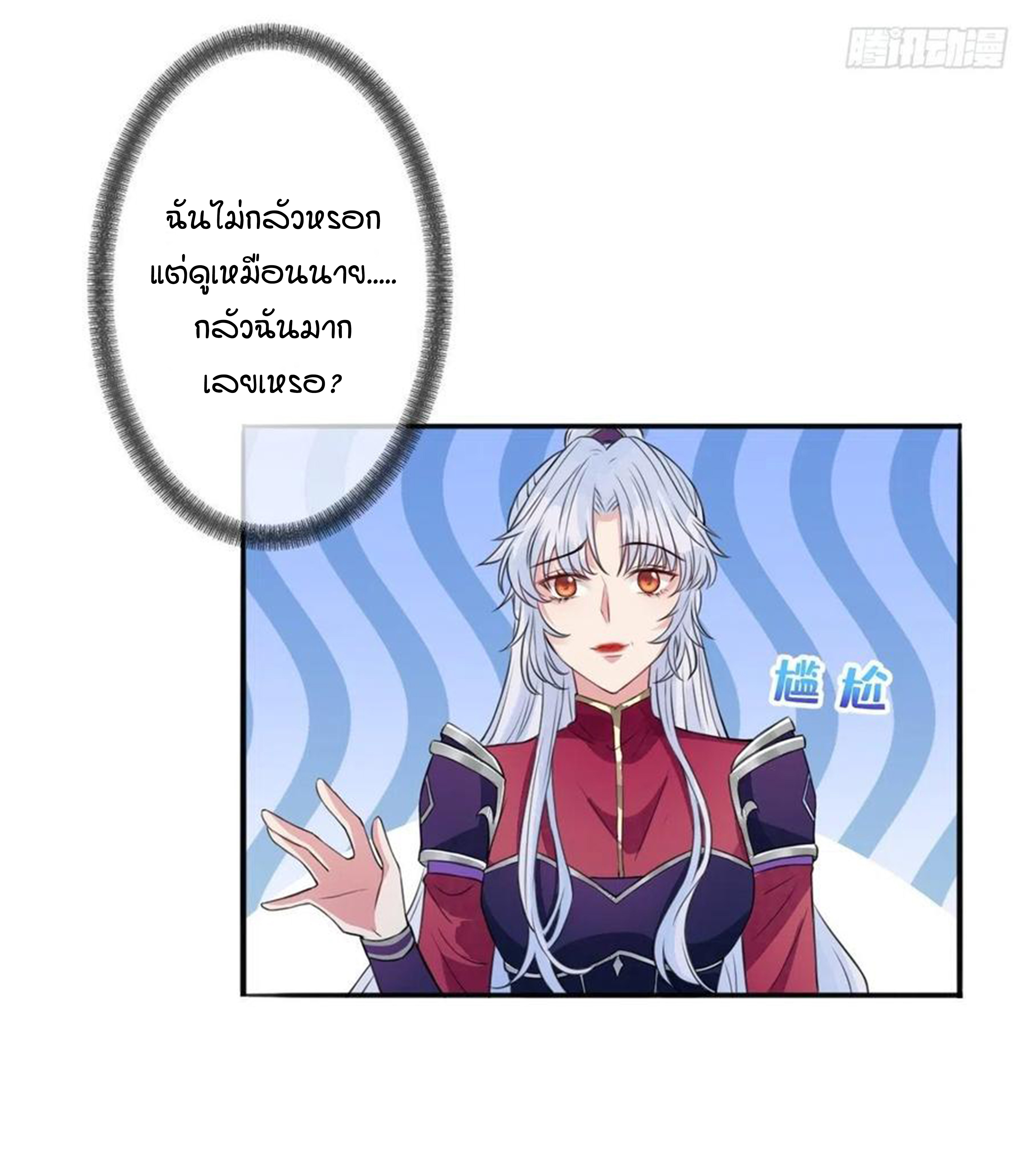 จักรพรรดินีสงคราม เกิดใหม่ในโลกซอมบี้ (Empress of the last days) จบ ตอนที่ 27 หน้า 9