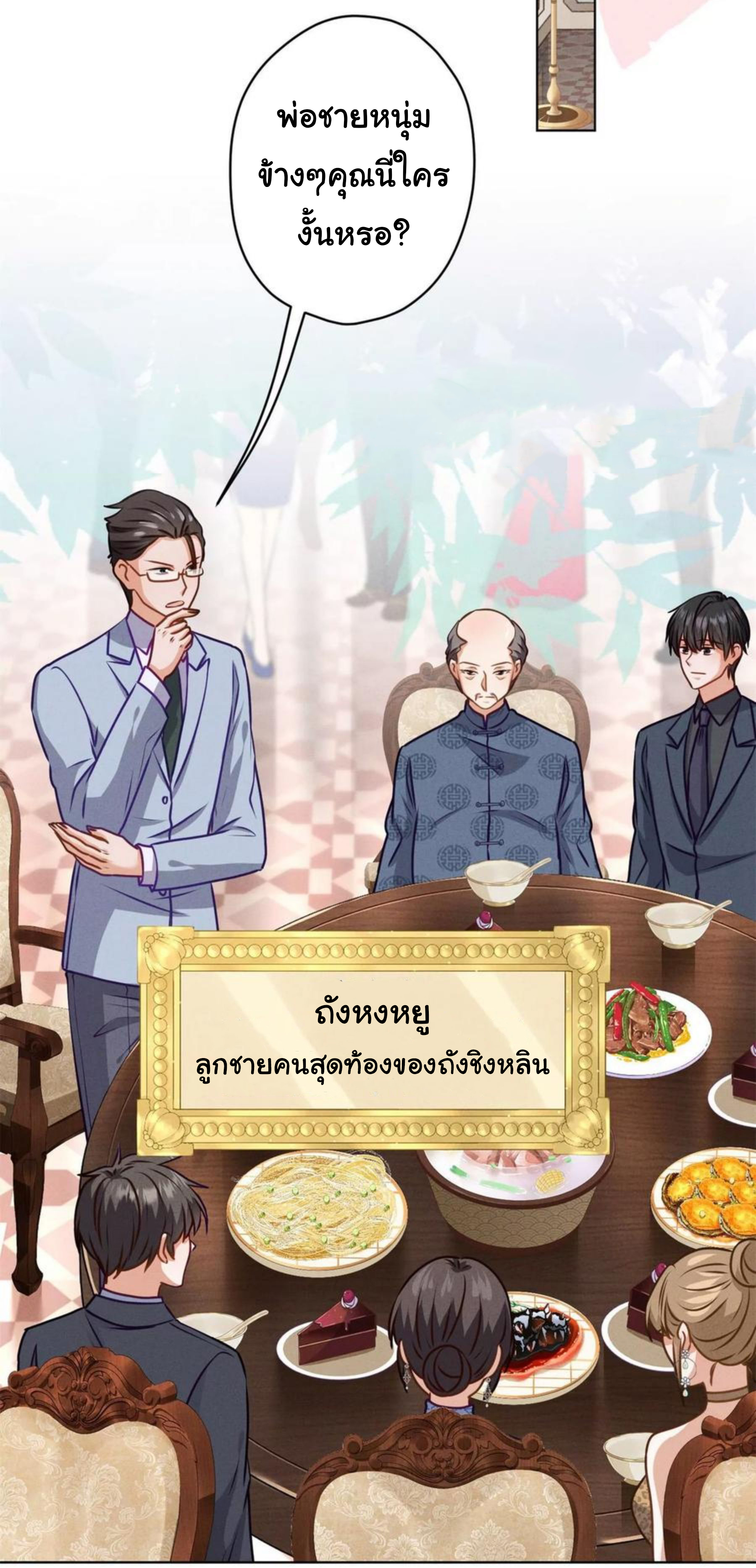 Lu Feng is the best son-in-law สุดยอดลูกเขย "ลู่เฟิง" ตอนที่ 190 หน้า 15