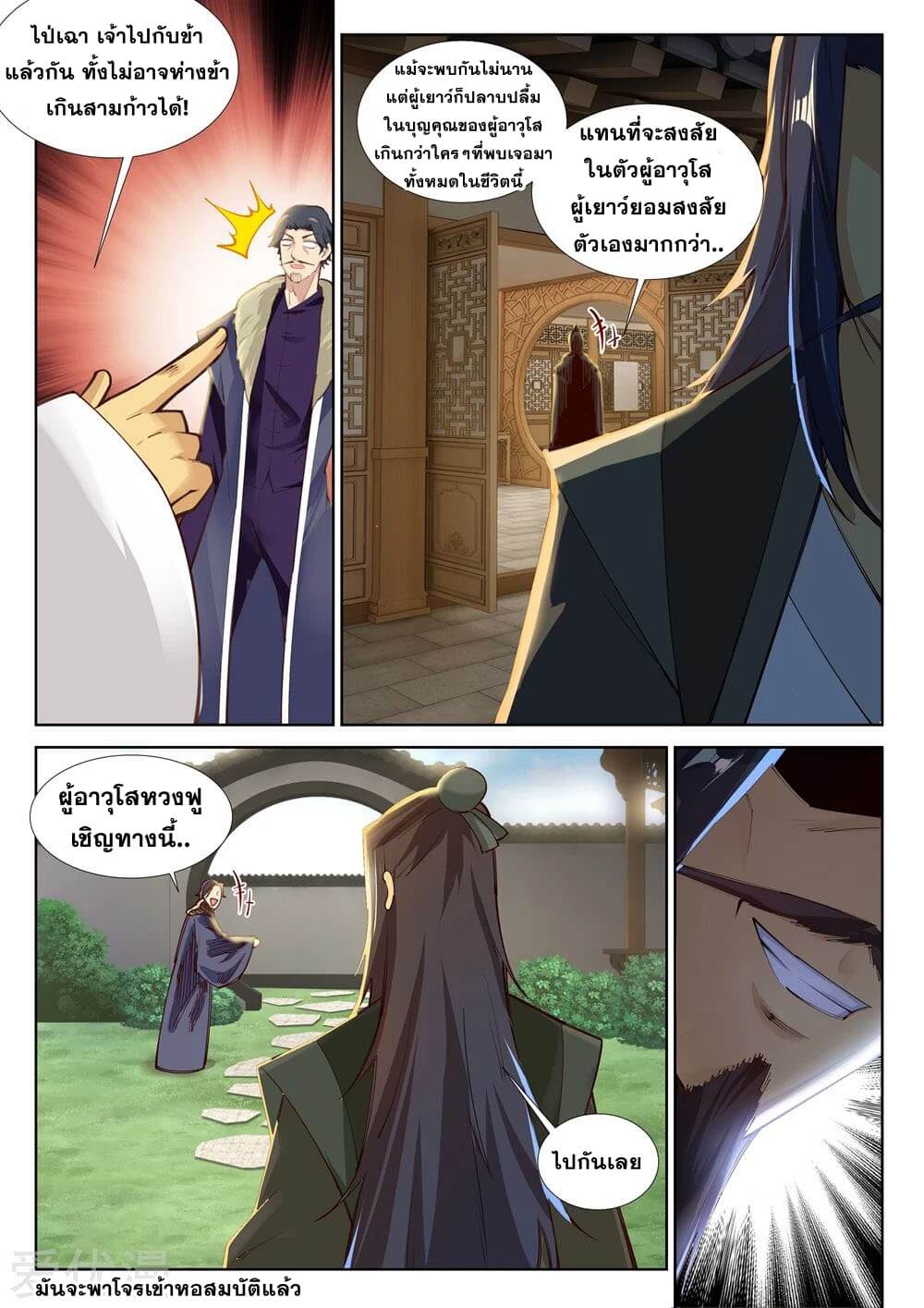 Against the Gods - อสูรพลิกฟ้า ตอนที่ 82 หน้า 5