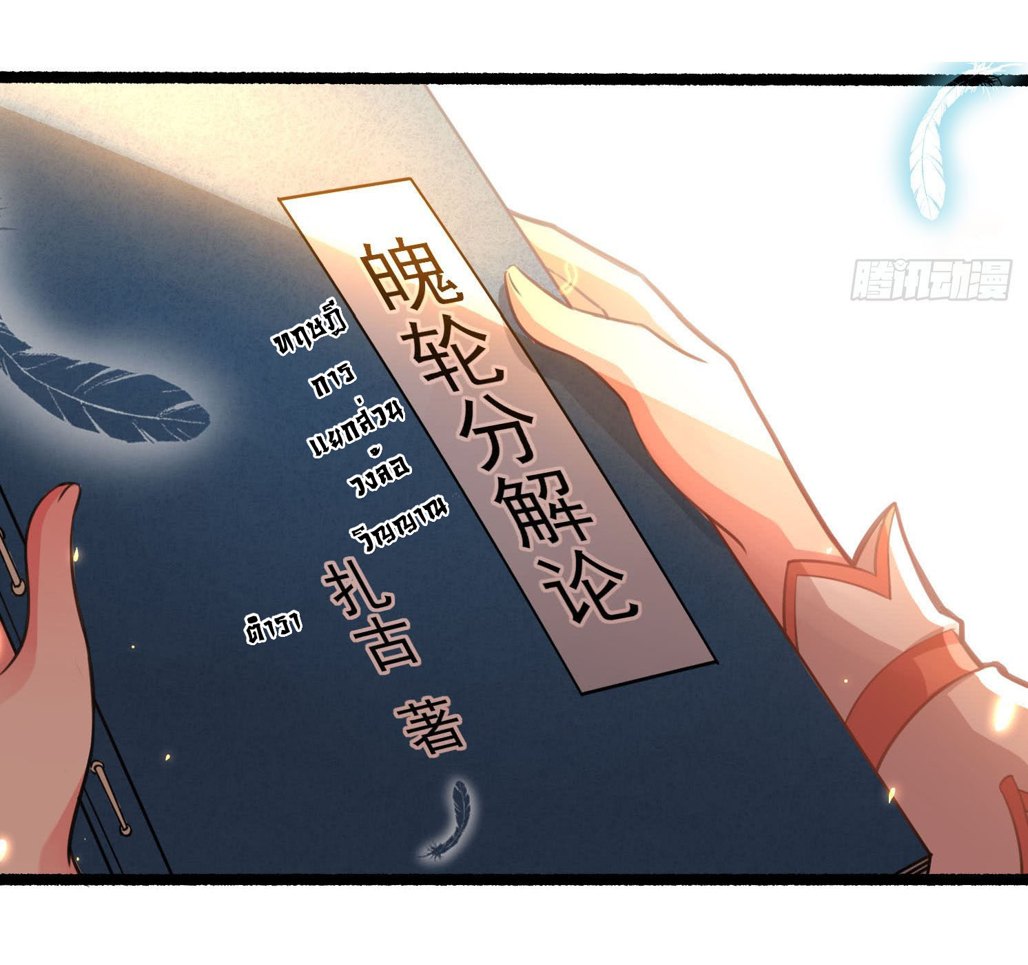 การต่อสู้ของเหล่าคนทรง ตอนที่ 3 หน้า 37