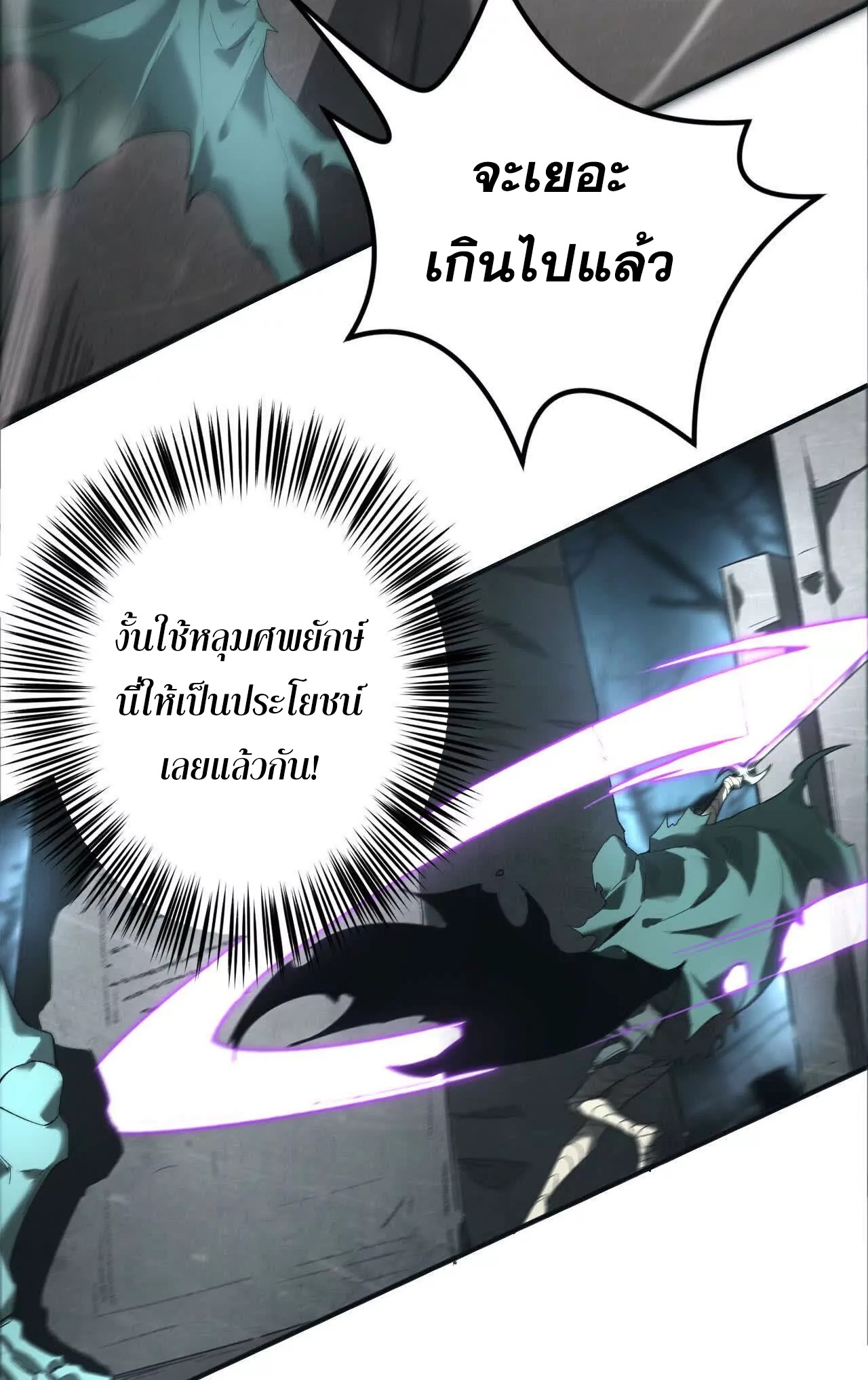 ยอดคน ณ โลกออนไลน์ ตอนที่ 15 หน้า 66