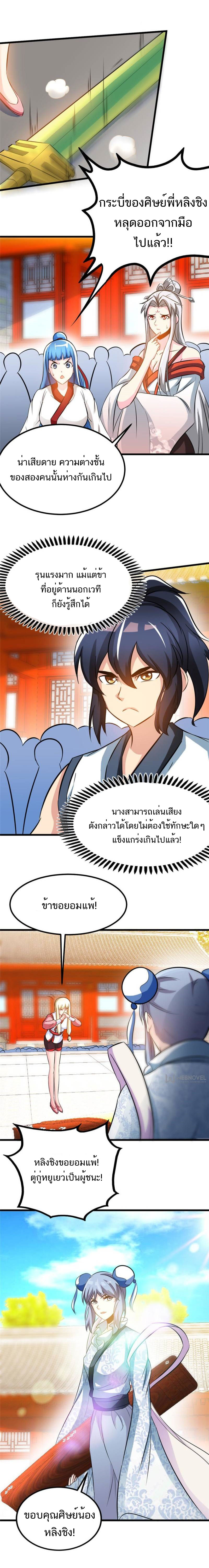 Born to Be a God ตอนที่ 82 หน้า 6