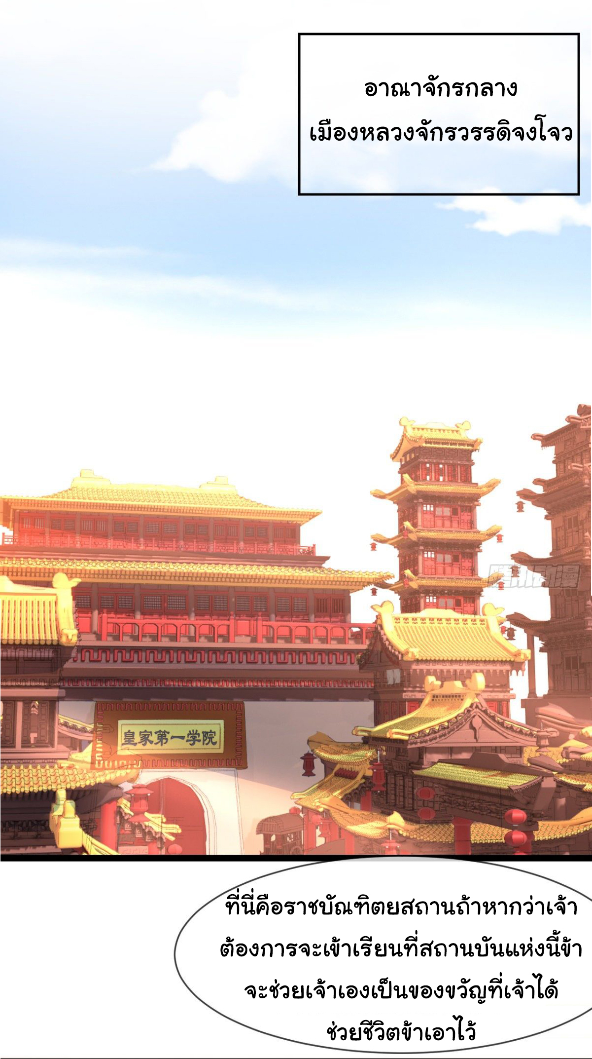 Junior Brother Demon Sovereign is too devoted ตอนที่ 5 หน้า 7