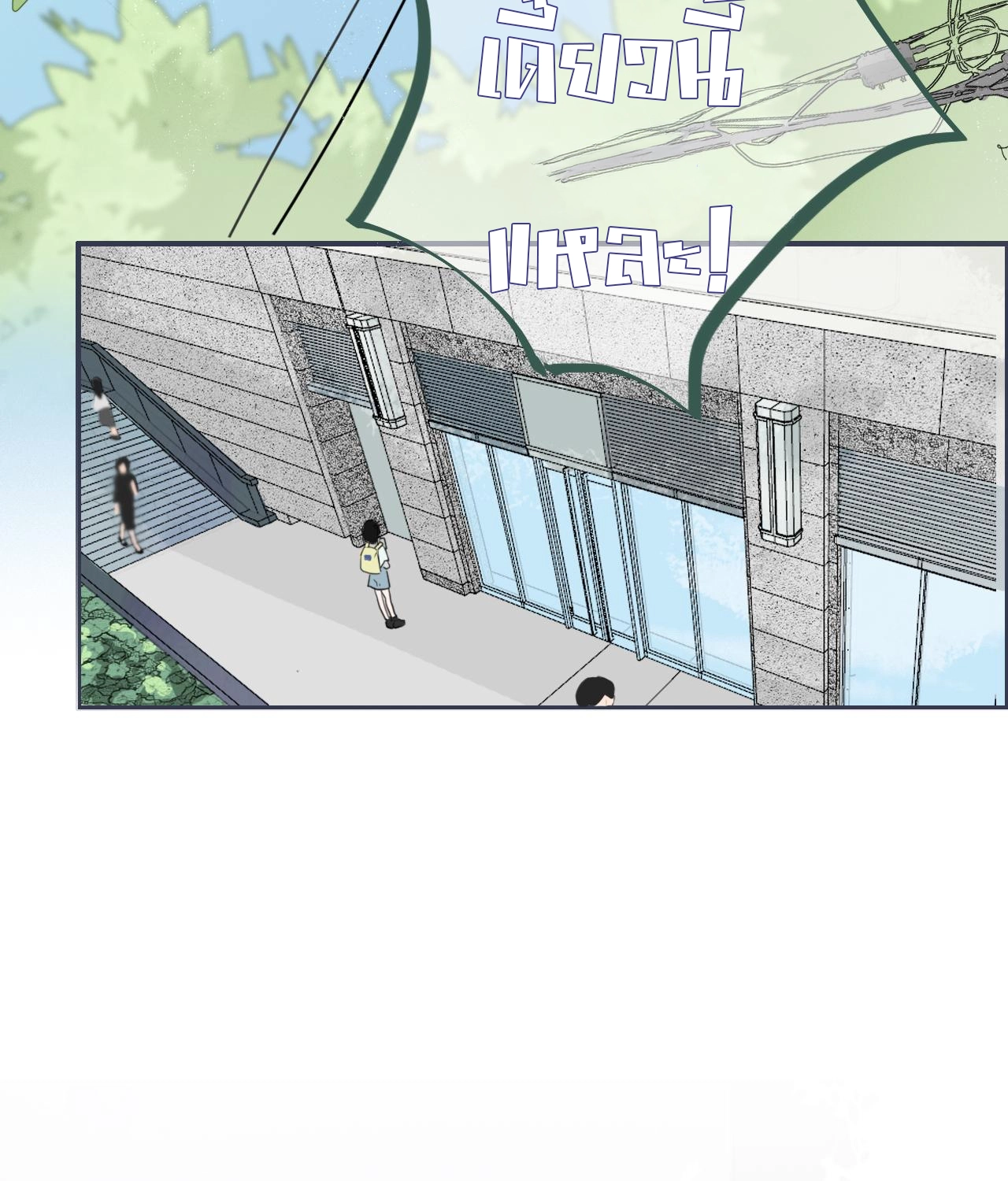 บันทึกดอกซากุระ ตอนที่ 8 หน้า 5