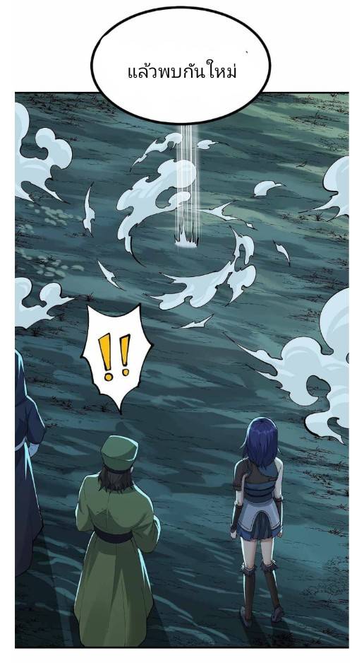 ข้าคือเต๋าสวรรค์ ตอนที่ 5 หน้า 65