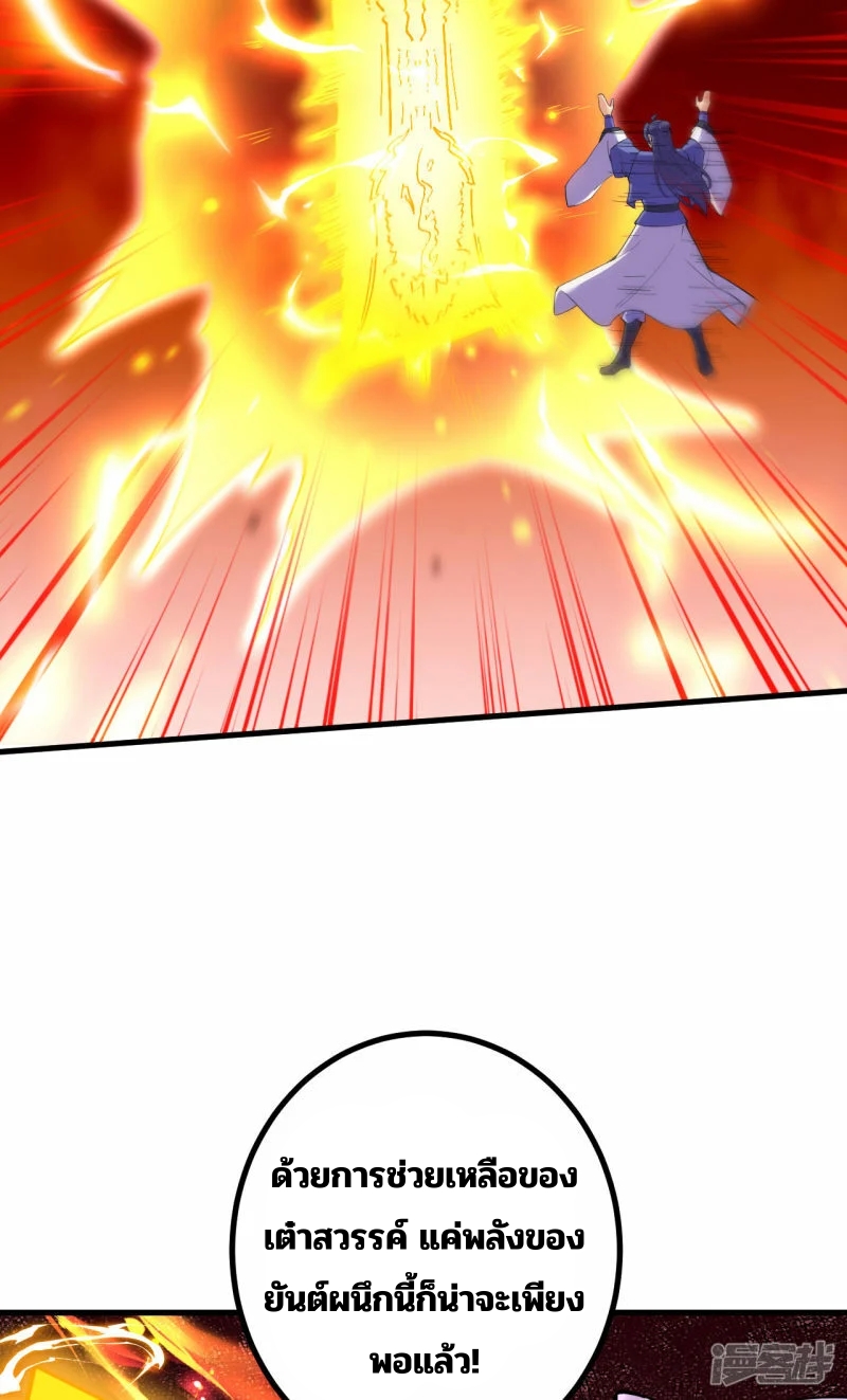 บรรพบุรุษผู้ขัดเกลากายา (ทันจีน) ตอนที่ 188 หน้า 42