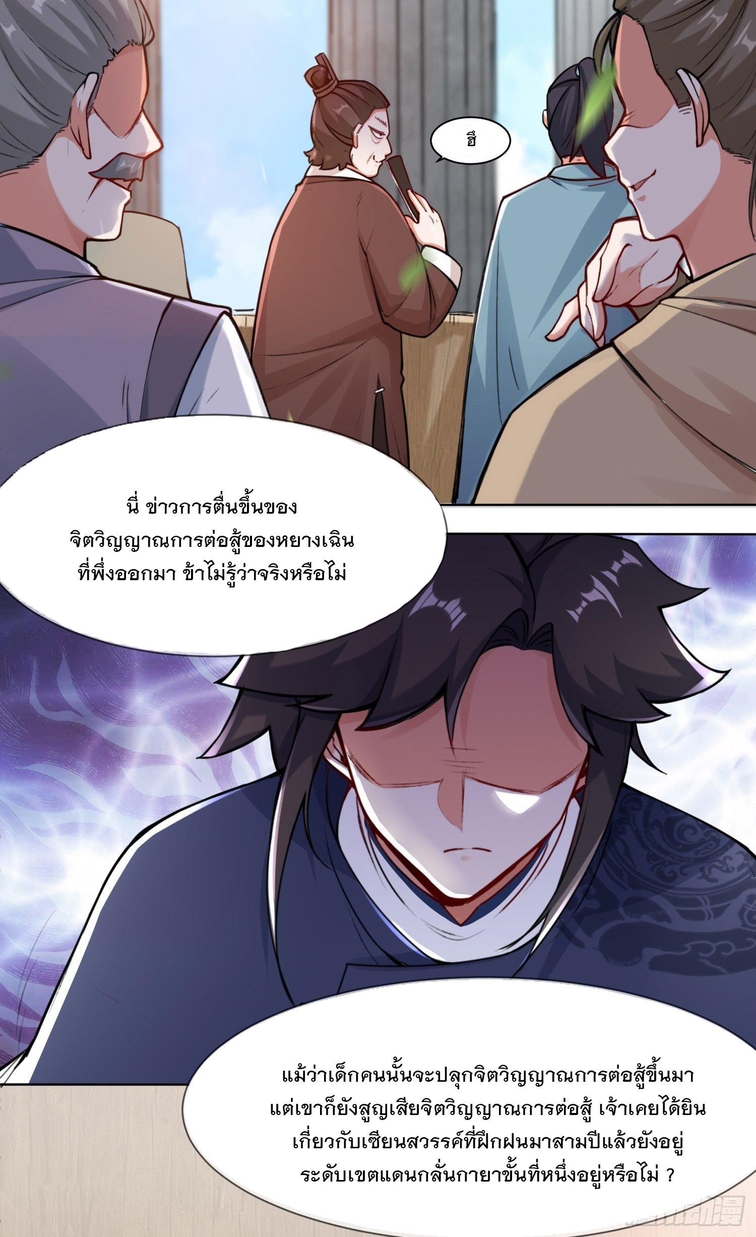 ข้าคือผู้กลืนกินไร้ที่สิ้นสุด (ชนจีน) ตอนที่ 11 หน้า 7