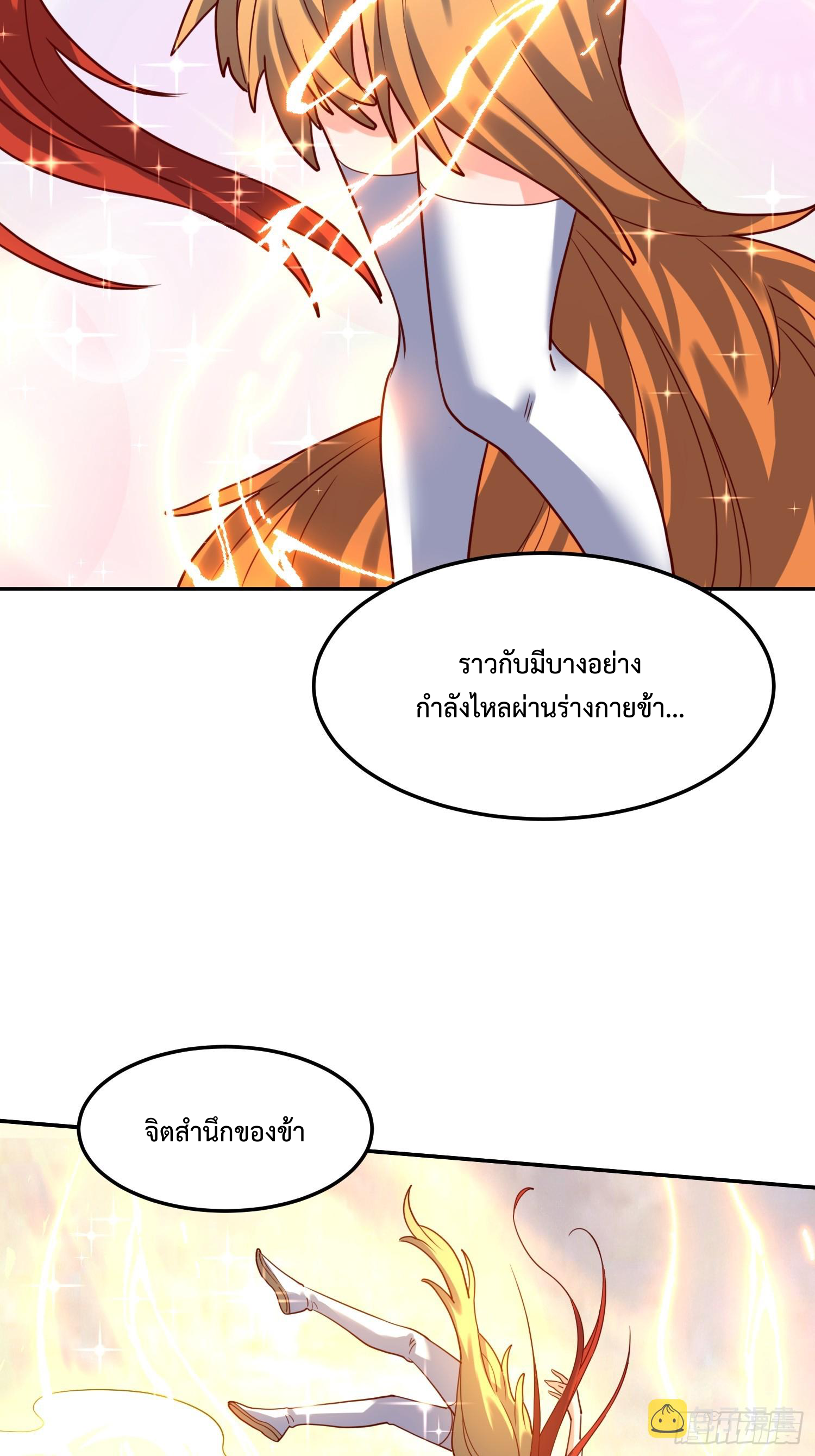 กลายเป็นว่าข้าคือจอมยุทธ์ผู้ยิ่งใหญ่ ตอนที่ 159 หน้า 2