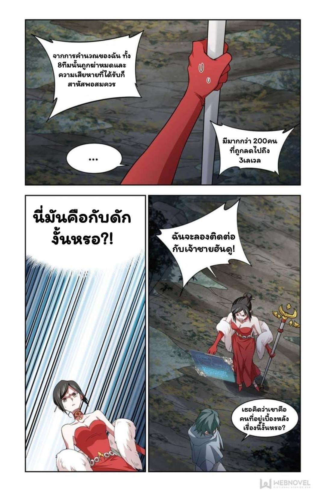 จอมเวทย์กังฟู ตอนที่ 58 หน้า 23
