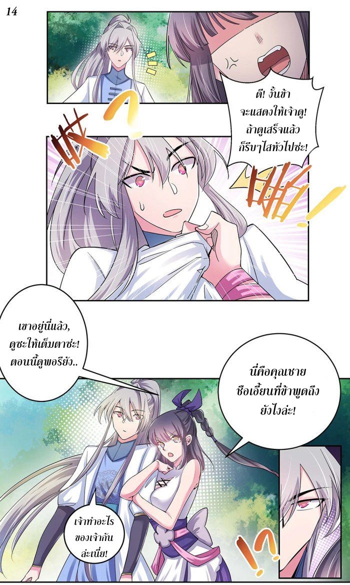 Above All Gods เทพยุทธเหนือเทวะ ตอนที่ 3 หน้า 32