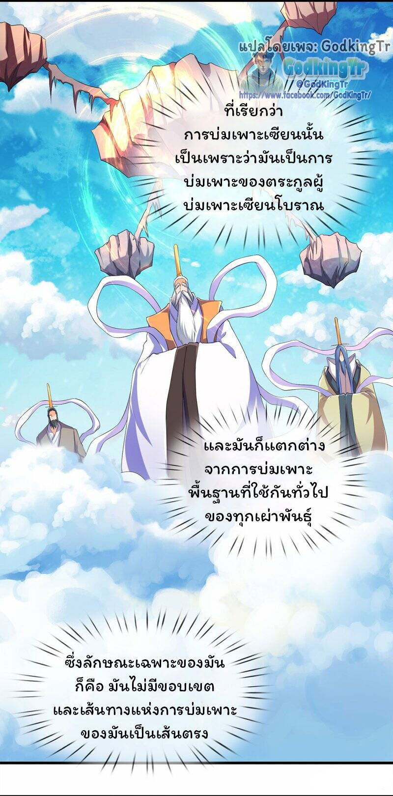 ราชาเทพนิรันดร์ (Eternal god king) ตอนที่ 264 หน้า 7