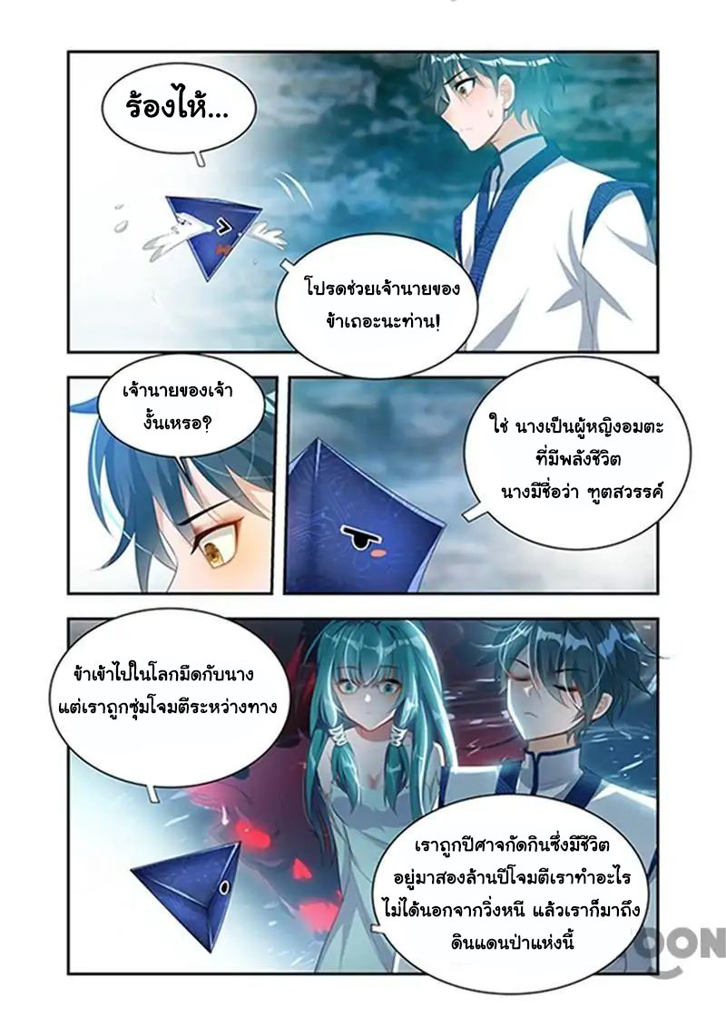 Lord of the Universe ตอนที่ 34 หน้า 4