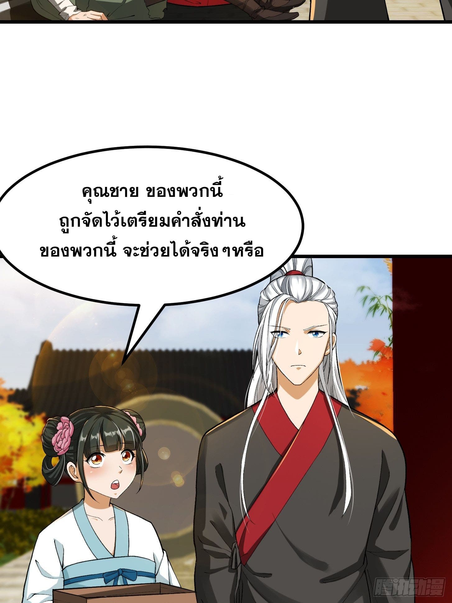 ข้าใช้คัมภีร์ยามว่างบรรลุปราช์ญ (ทันจีน) ตอนที่ 22 หน้า 32