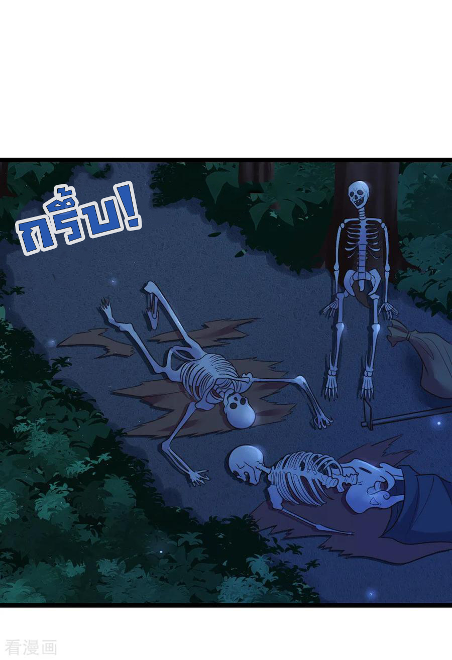 การกลับมาของเทพทำลายล้าง ตอนที่ 72 หน้า 3