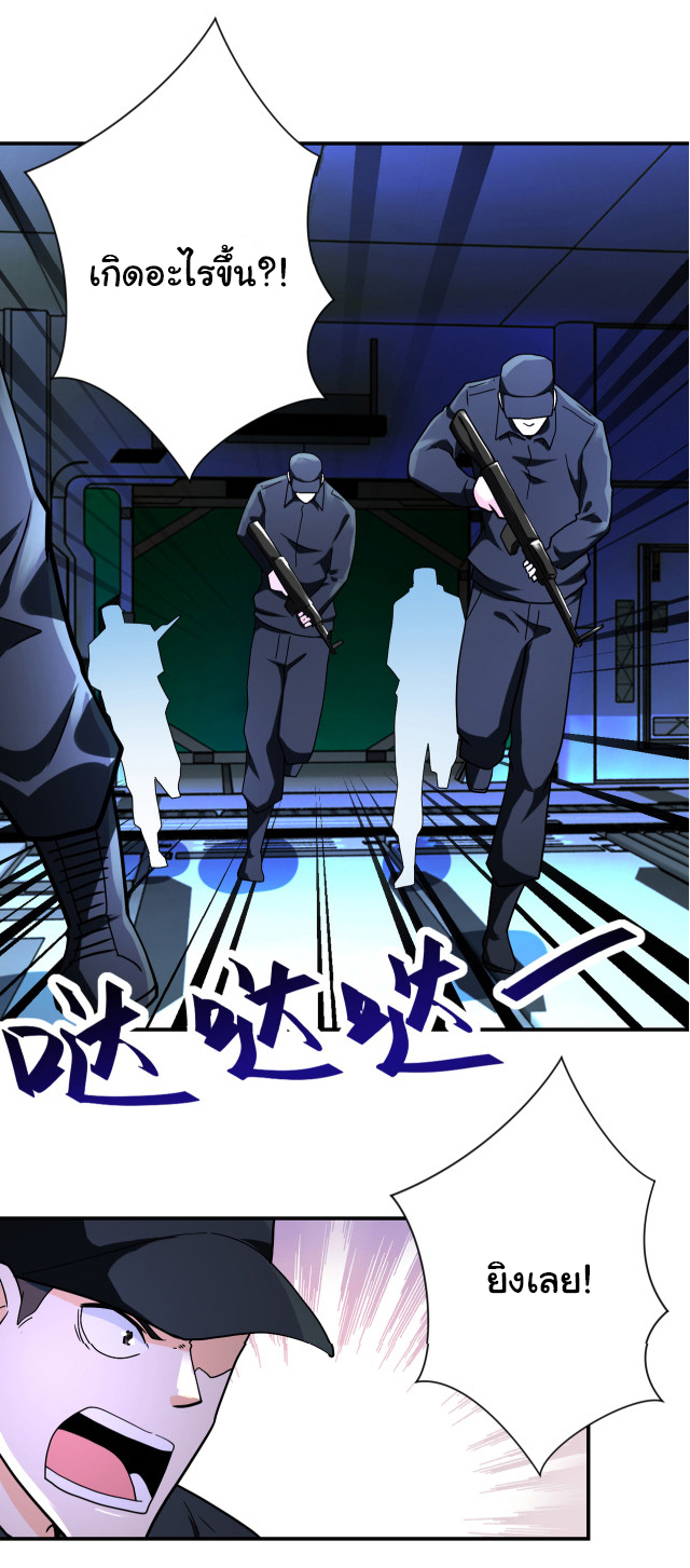 Apocalyptic Super System ตอนที่ 373 หน้า 25