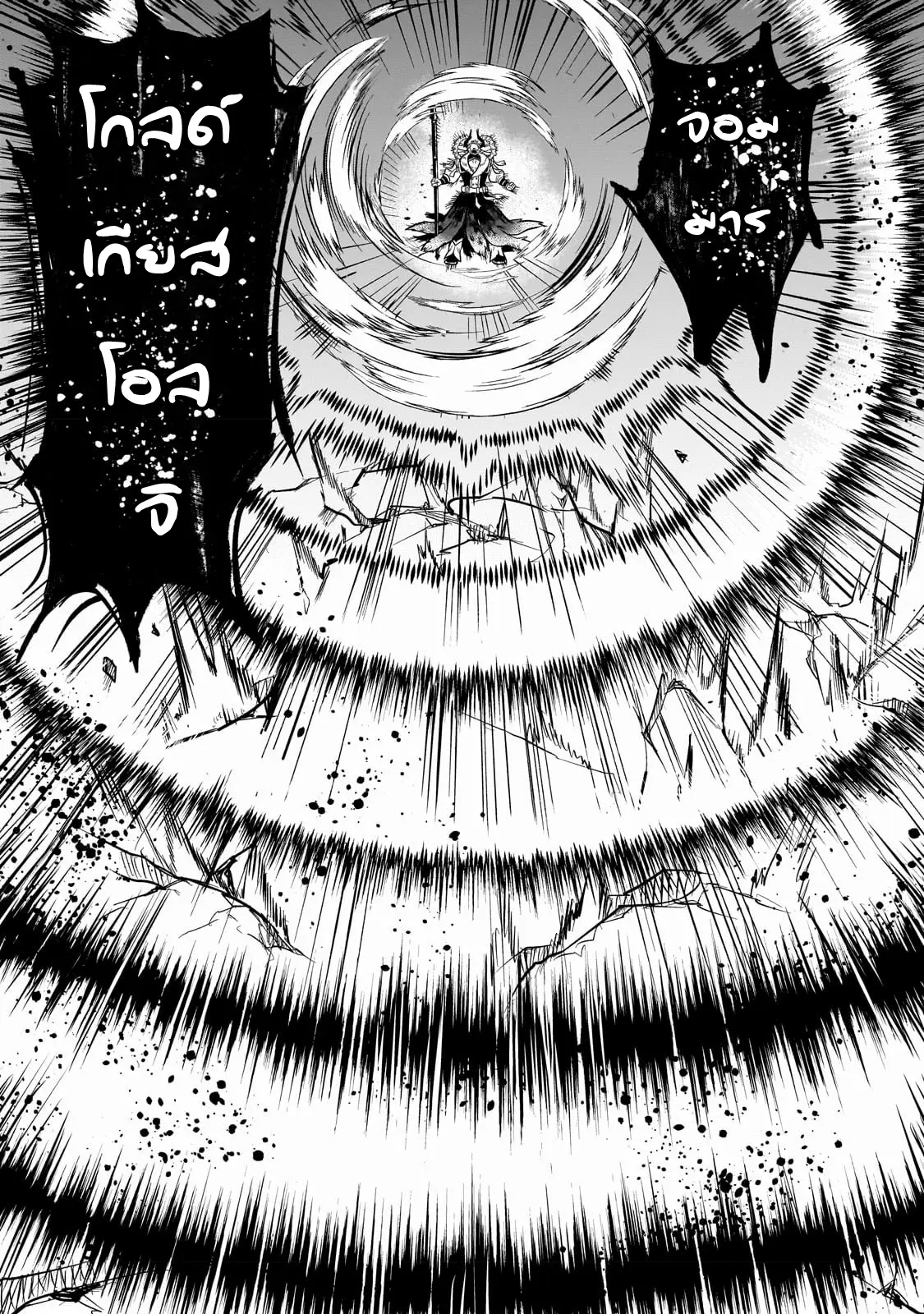 Dainana Maouji Jilbagias no Maou Keikokuki ตอนที่ 1 หน้า 38