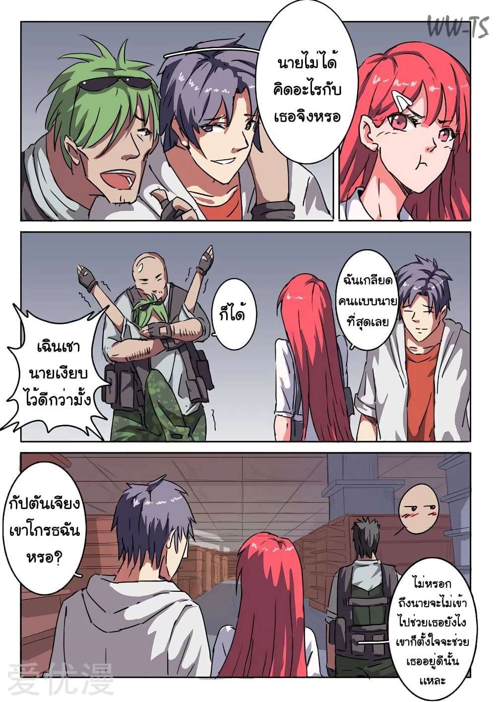 chromosome 47 โครโมโซมที่ 47 ตอนที่ 8 หน้า 9