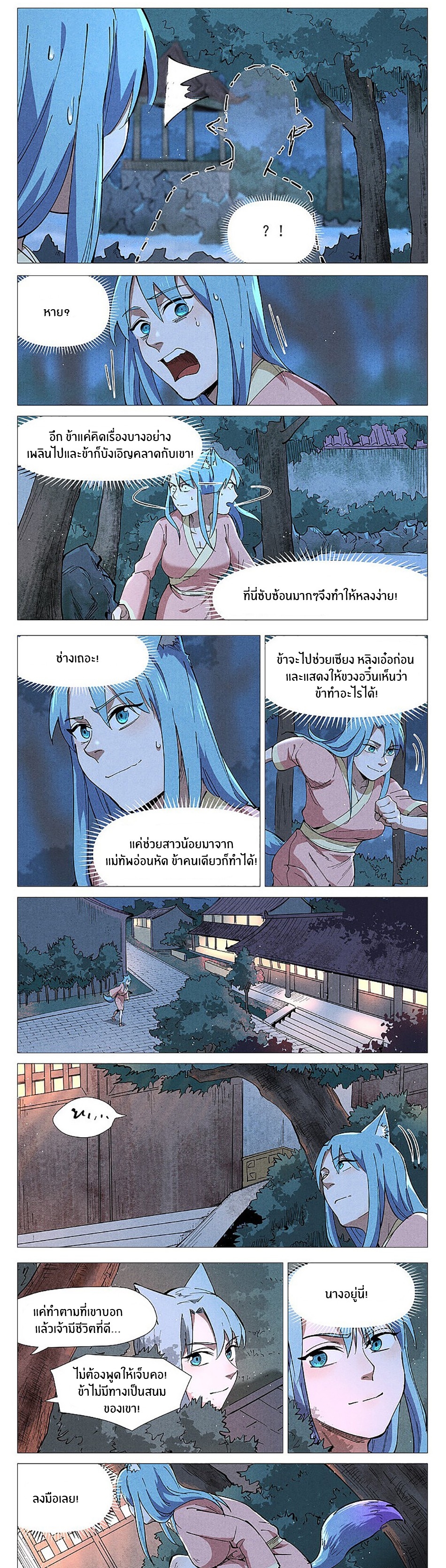 Song of Taoists and Fairies ตอนที่ 96 หน้า 3