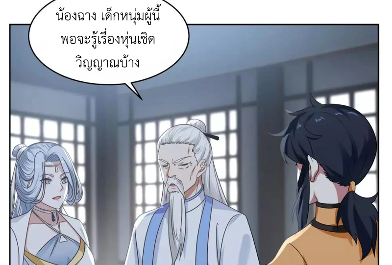 Chaos Alchemist (วิบัติการณ์เทพเซียนโอสถ) ตอนที่ 115 หน้า 24