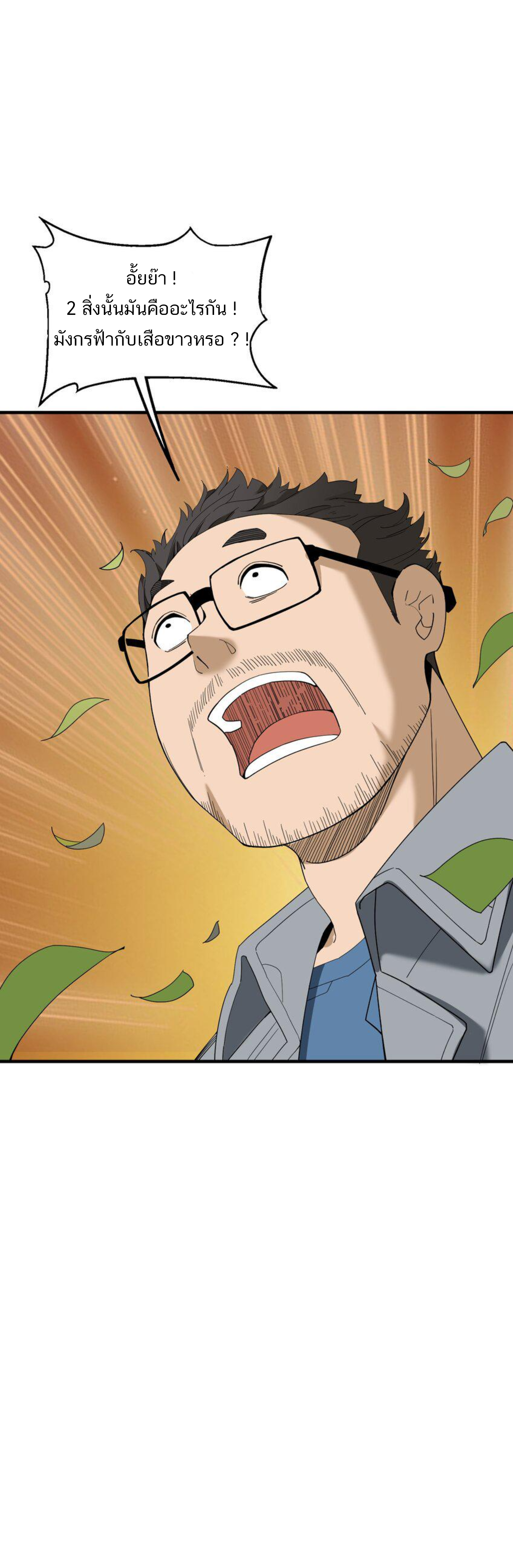 เมื่อข้าลงจากเขาแล้ว ข้าจะไร้ผู้ต่อกร !? (ฝึกเสร็จ Lv.Max) ตอนที่ 21 หน้า 32