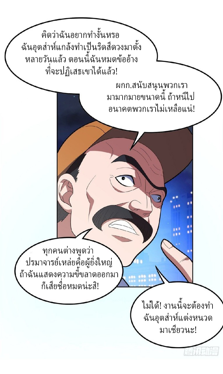 การเกิดใหม่ของพระเจ้ากับระบบผลาญเงินสุดกาว ตอนที่ 40 หน้า 24