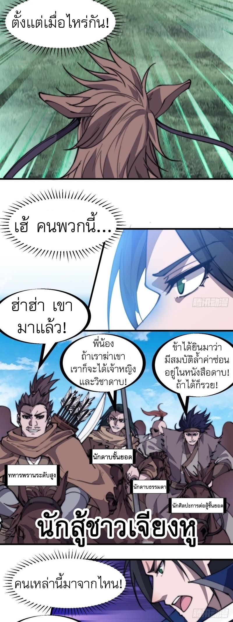 Starting a Mountain ตอนที่ 264 หน้า 11